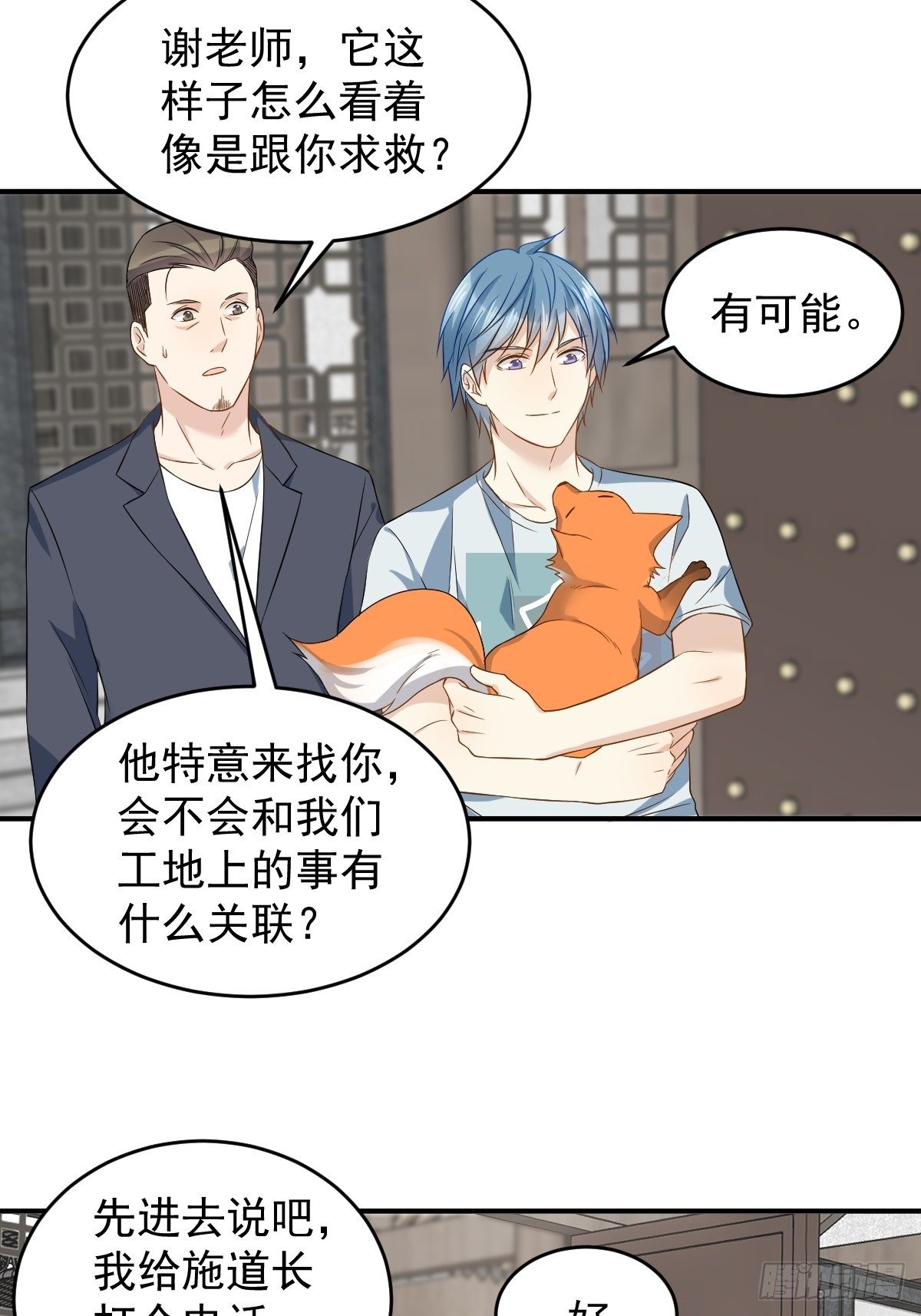 第73话 狐狸求救19