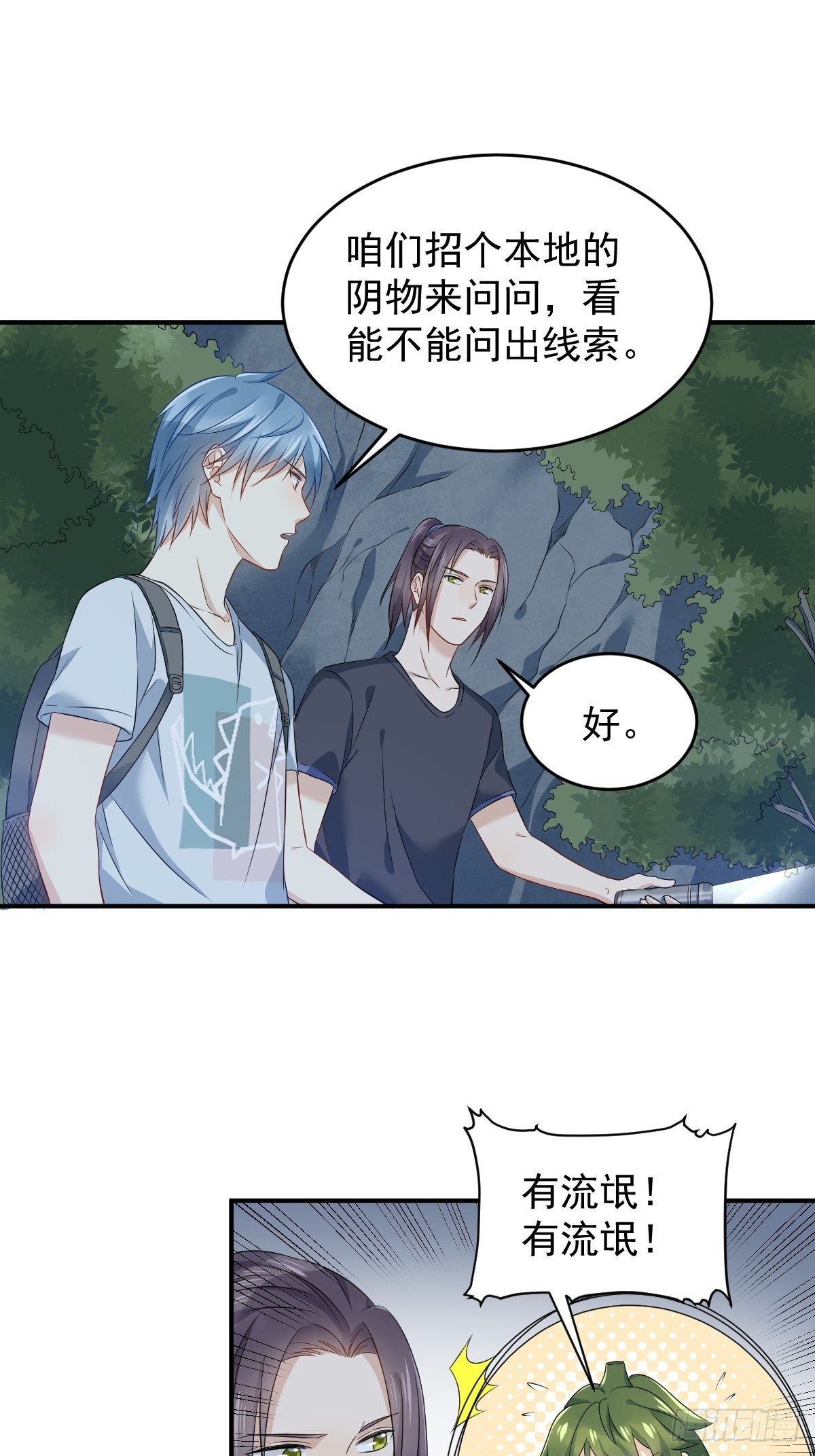 第71话 有流氓！6