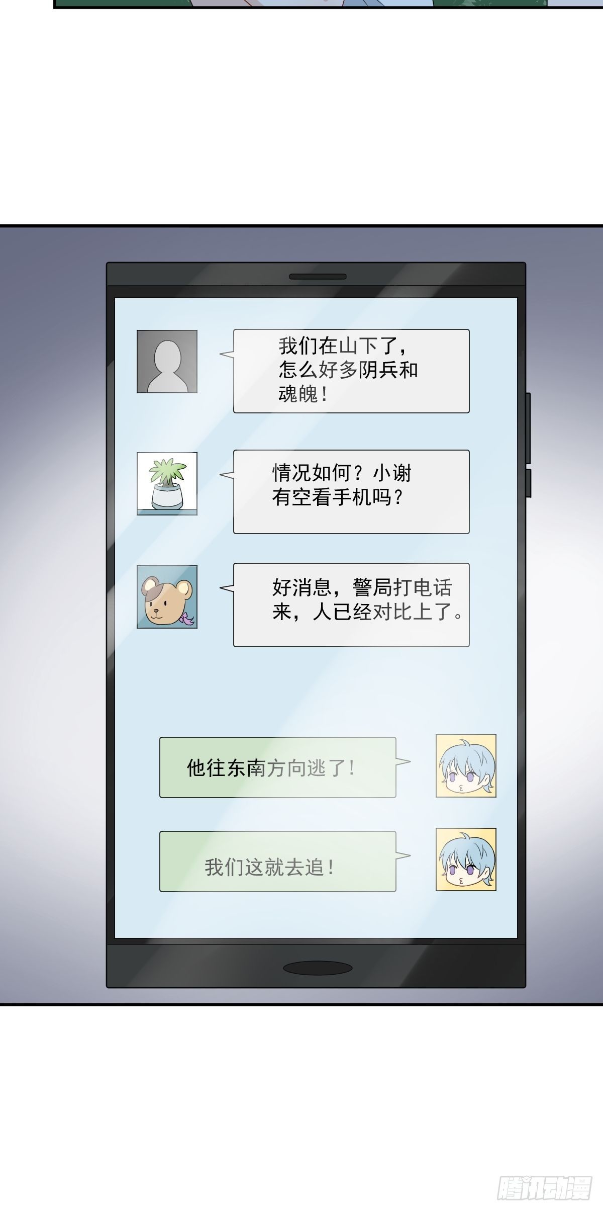 第77话 活捉柳灵童21