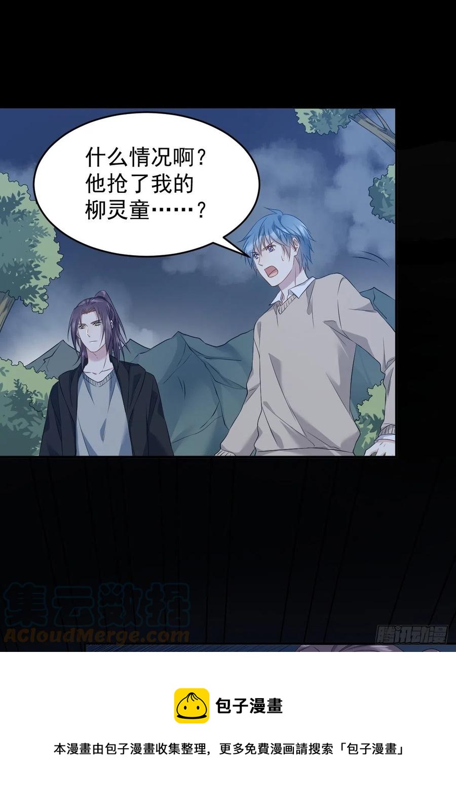 第95话 柳灵童被抢12