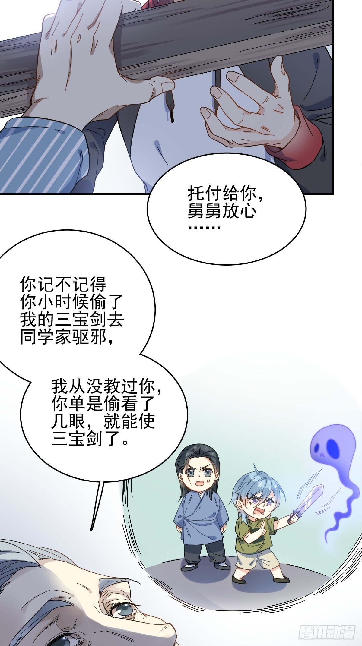 第1话 入星骨11