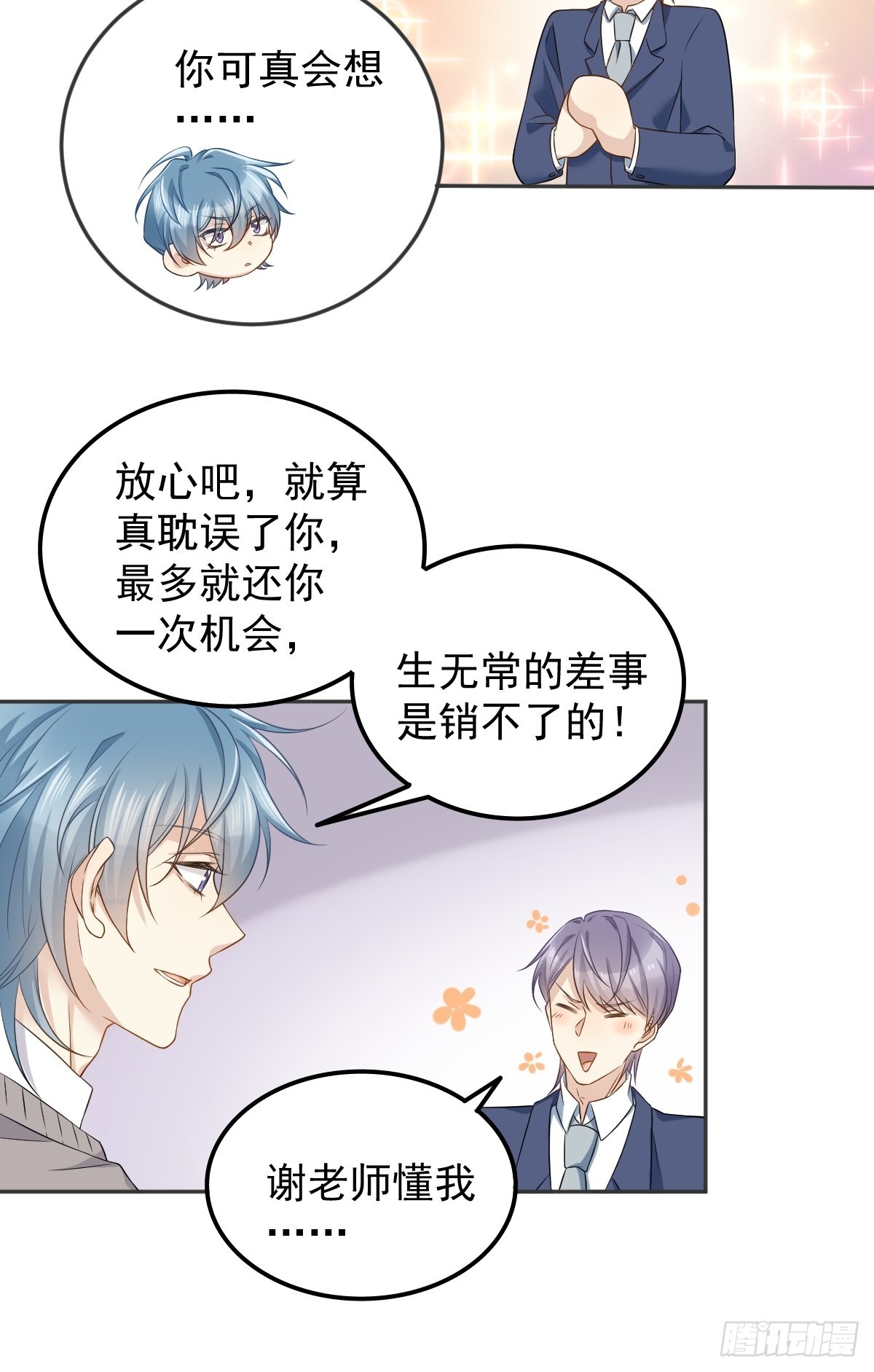 第155话我叫红领巾！20