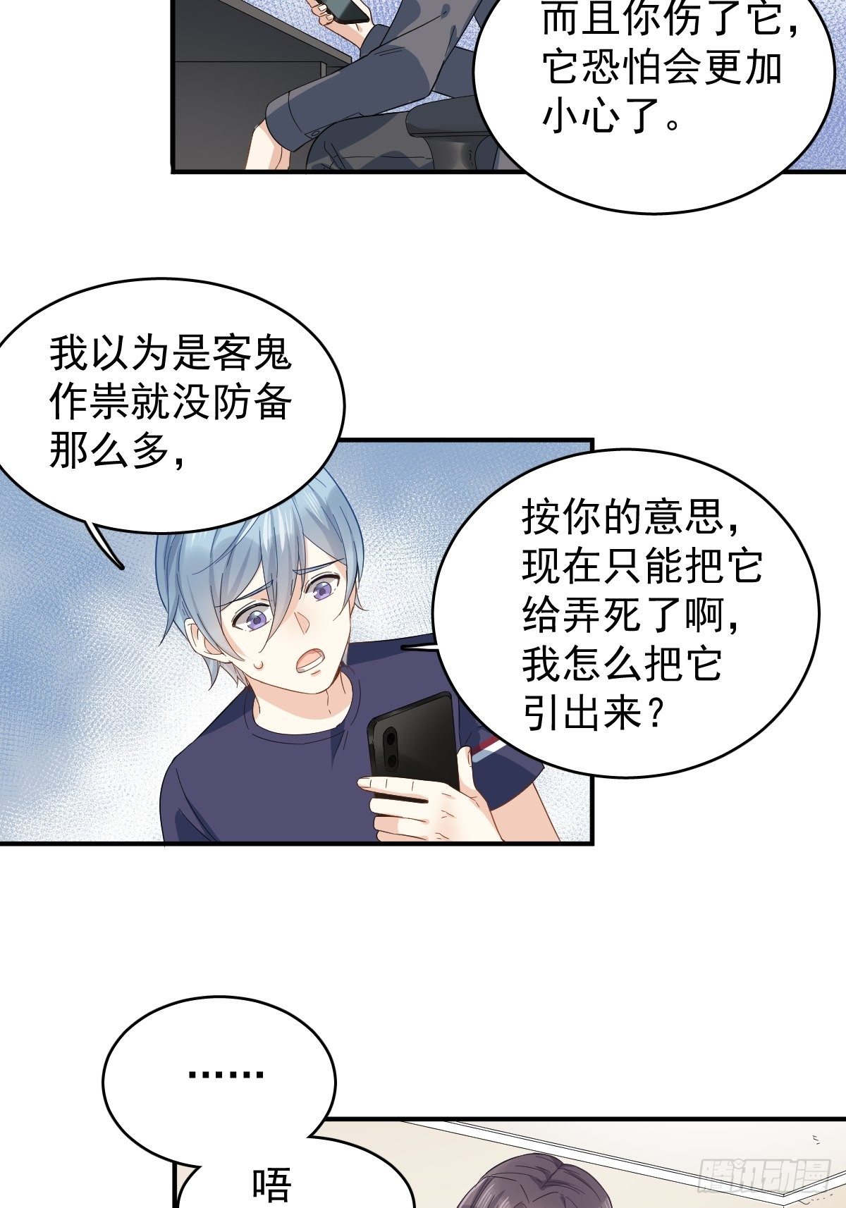 第23话 独脚五通15