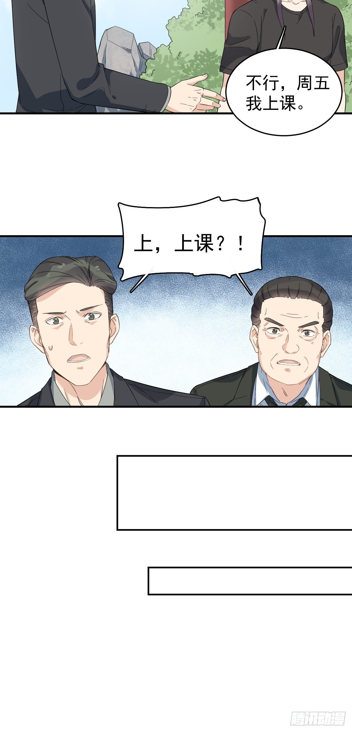 第27话 翼水矿业25