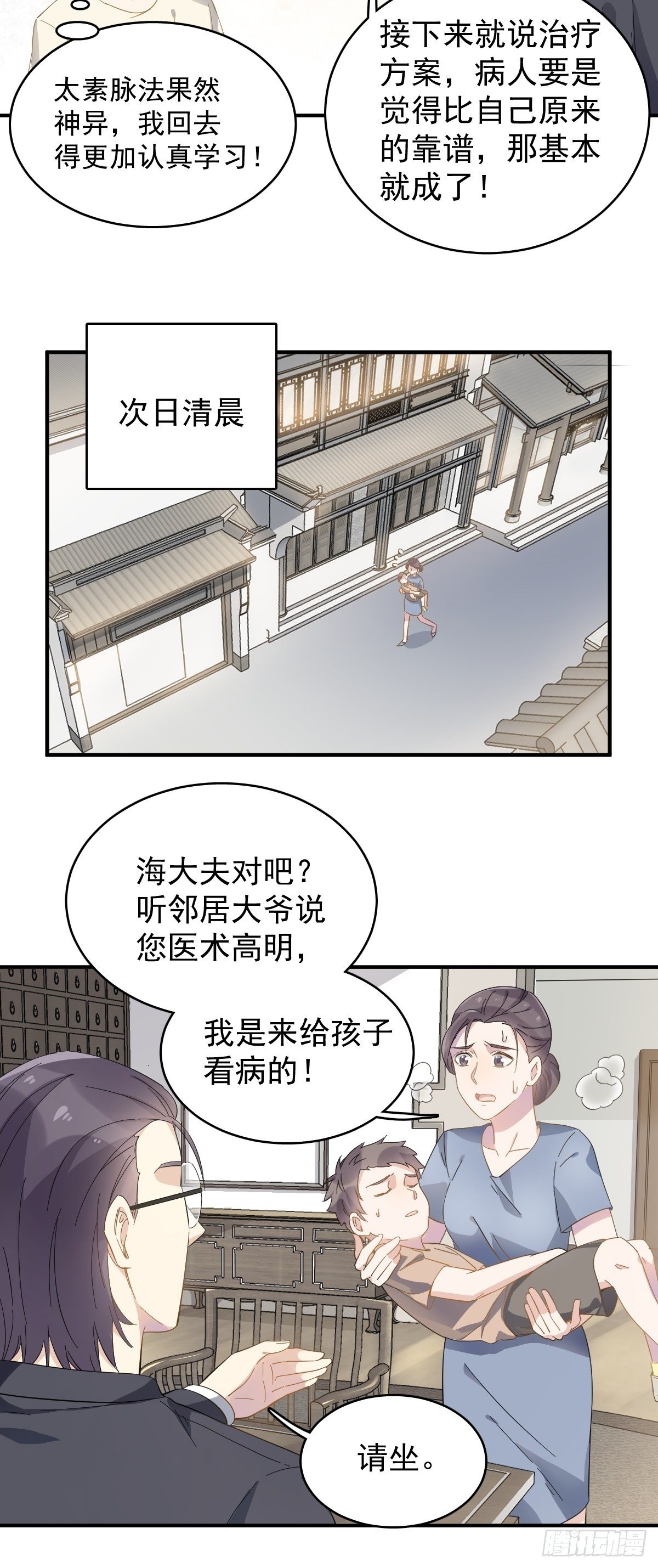 第34话 太素诊所19