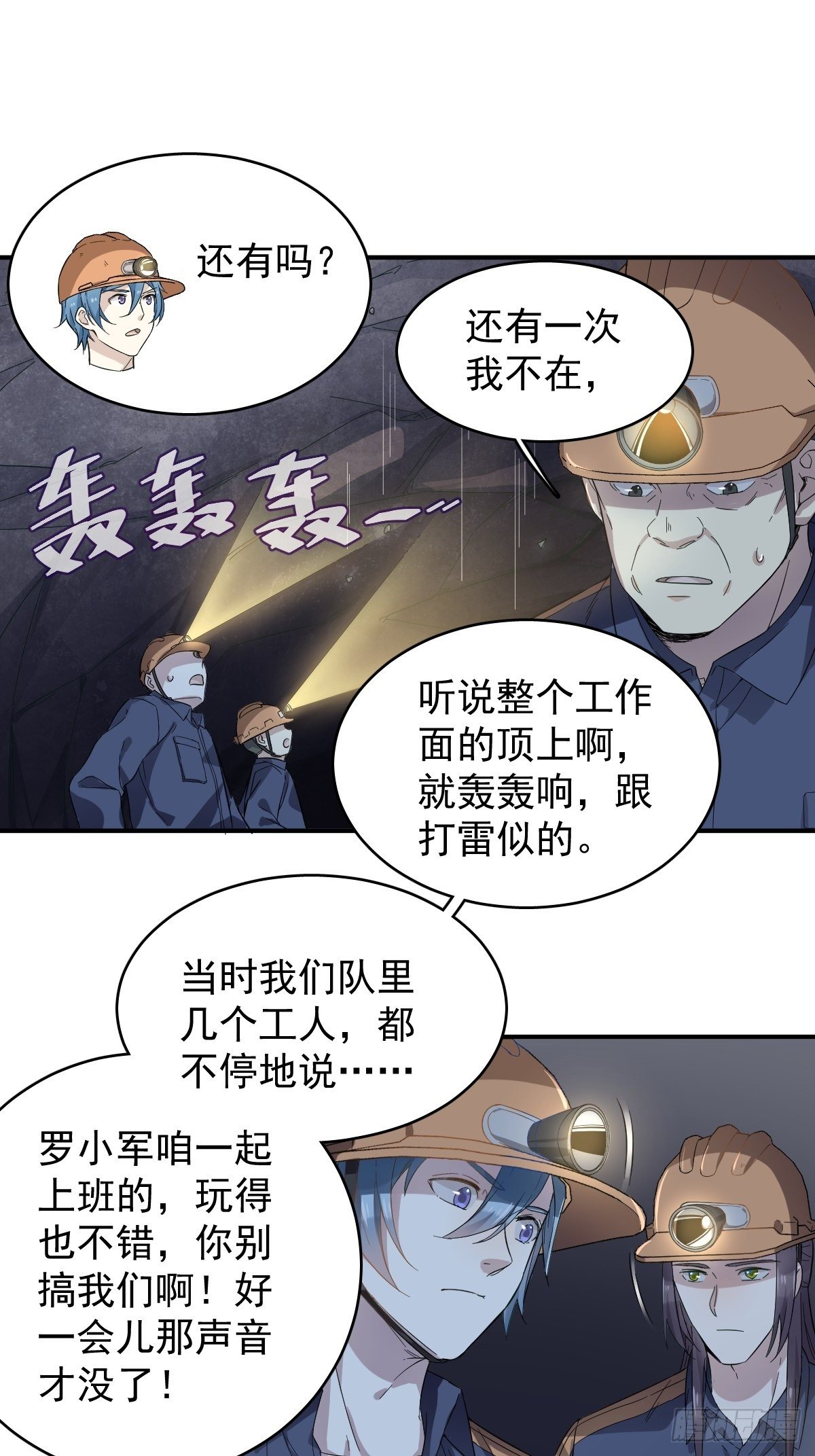 第28话 下矿井8