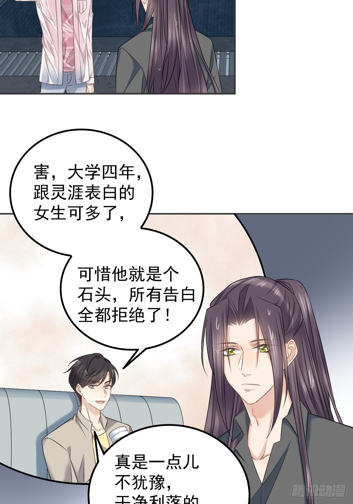 第152话闷骚7