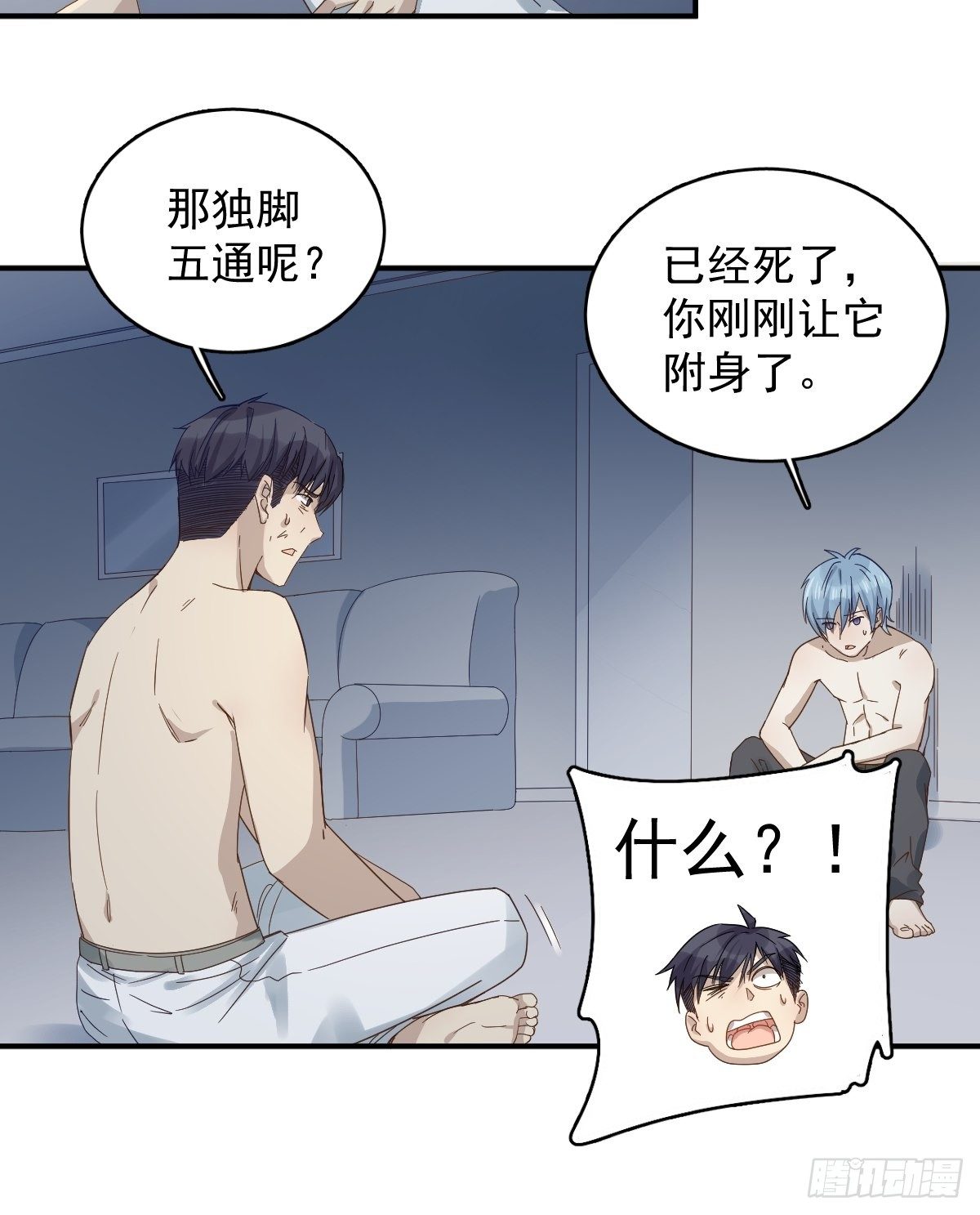 第25话 施道长，住我那吧！21