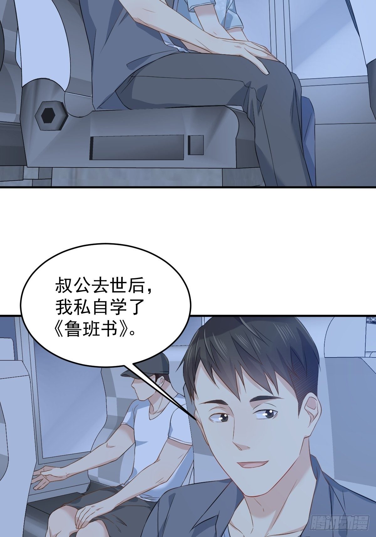 第59话 鲁班书21