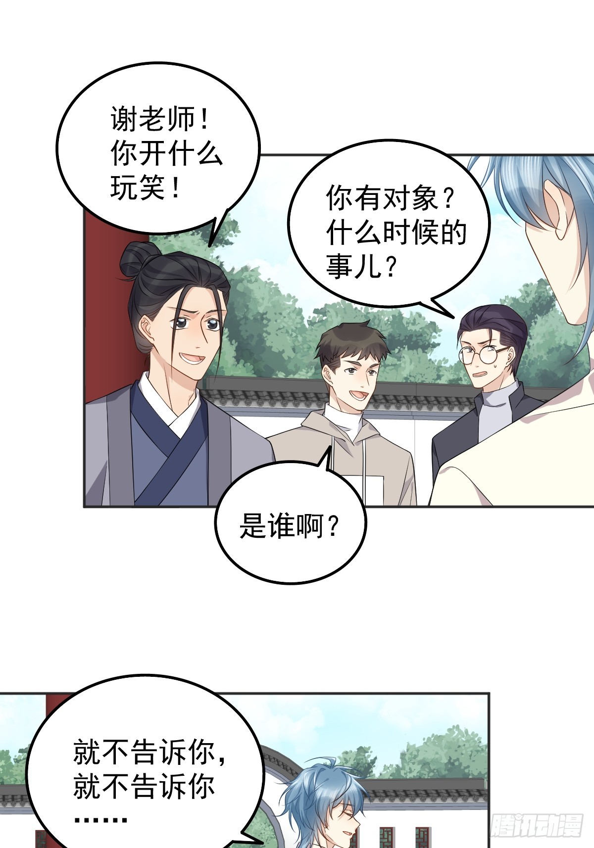 第178话 有对象了？11