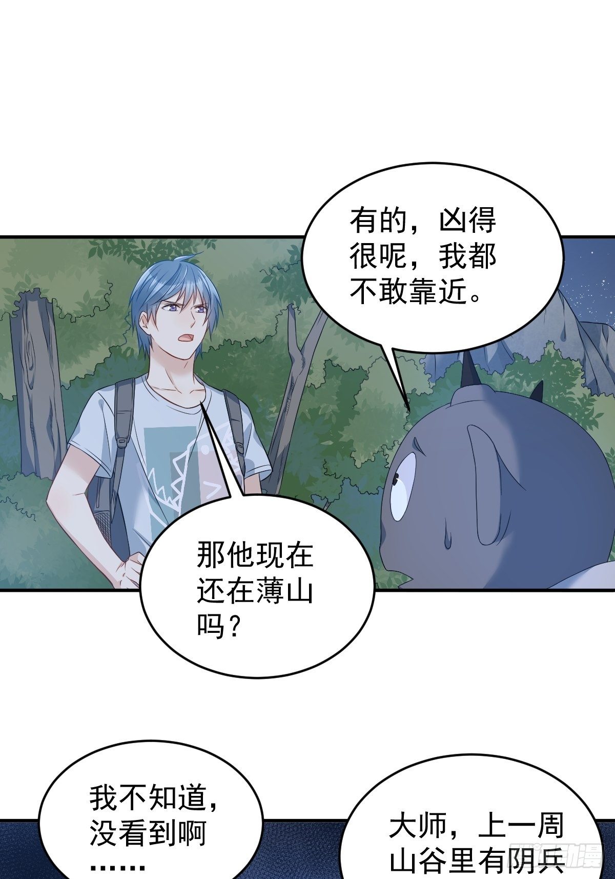 第71话 有流氓！20