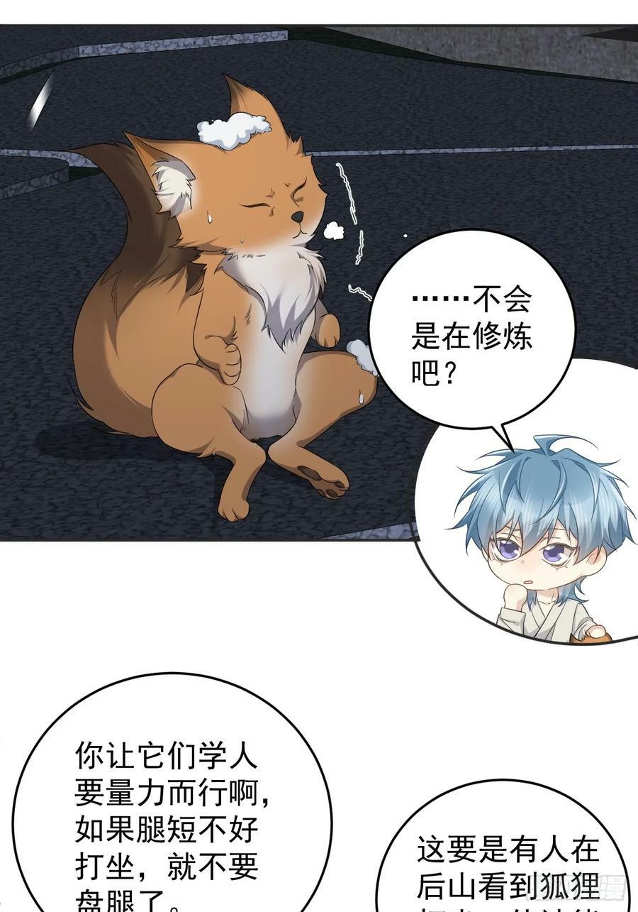 第210话 狐狸精11