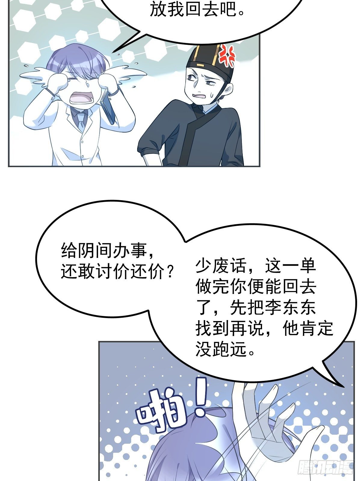 第120话 走无常11