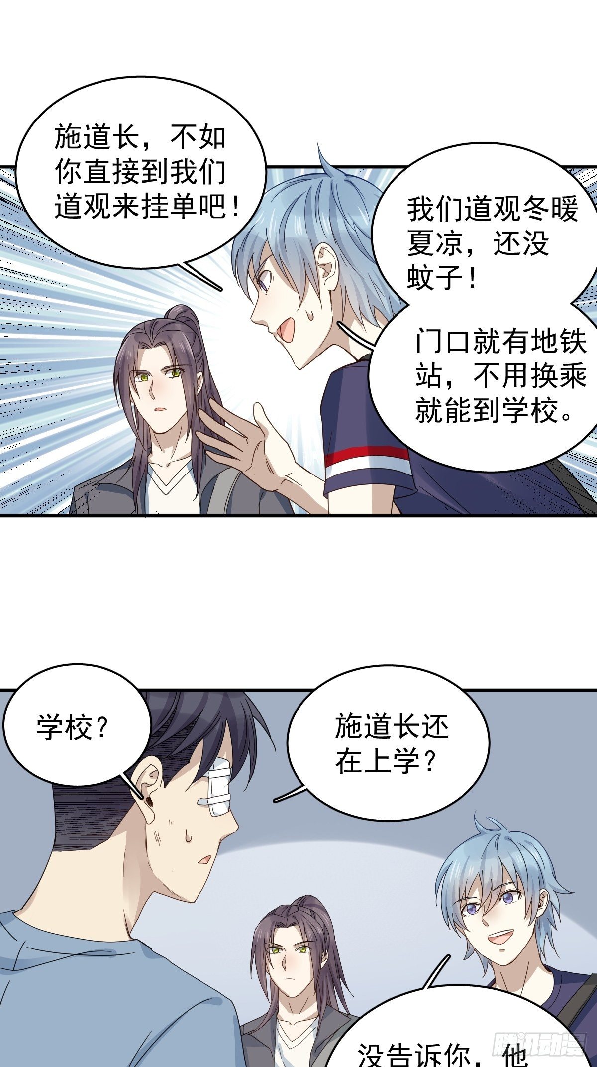 第25话 施道长，住我那吧！25