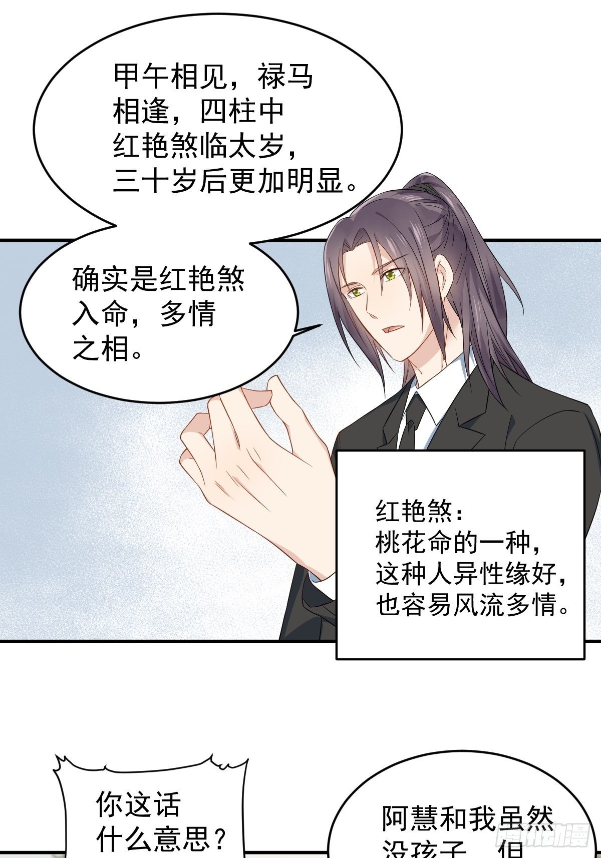 第47话 红艳煞18