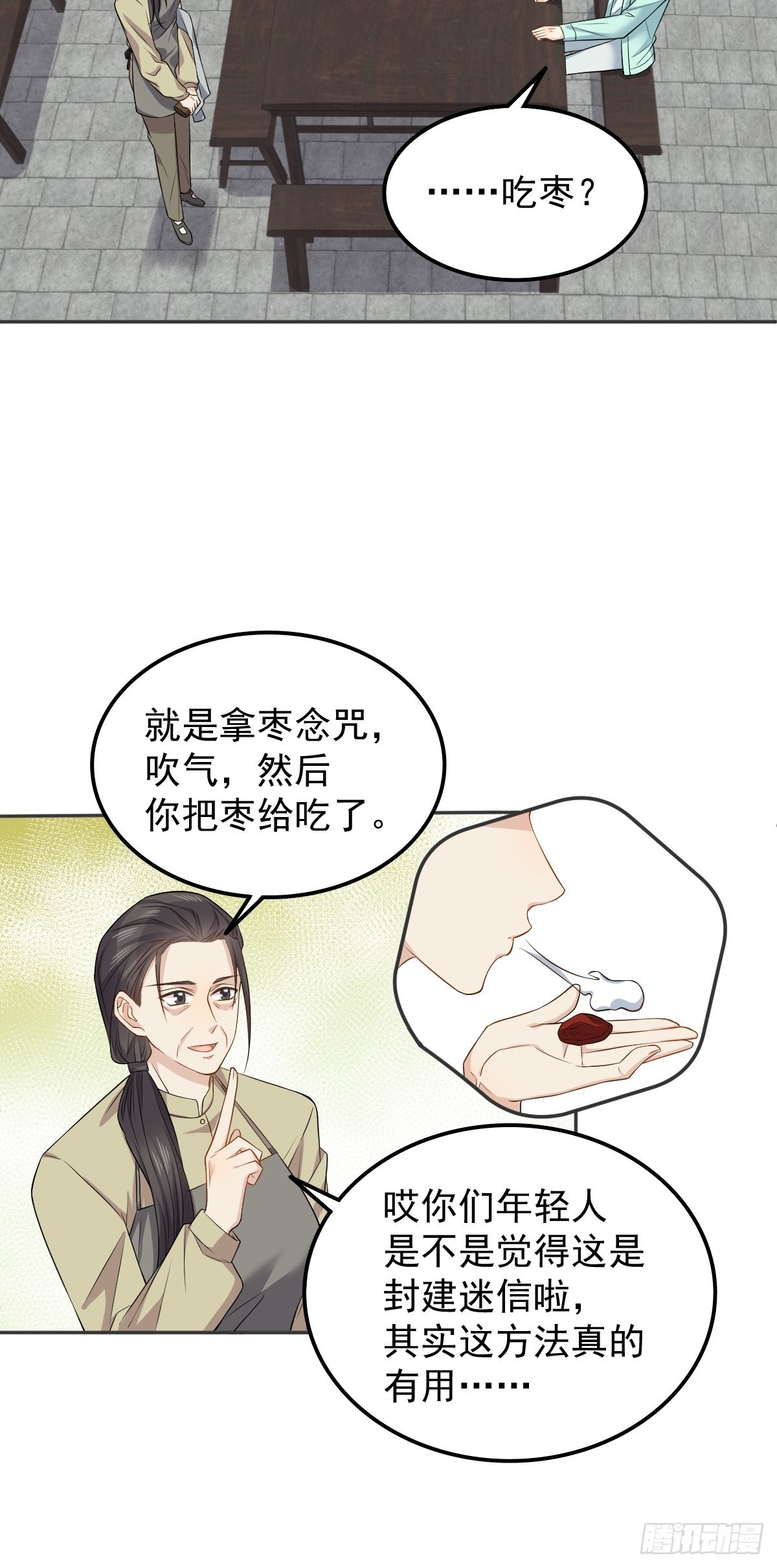 第140话咒枣术18