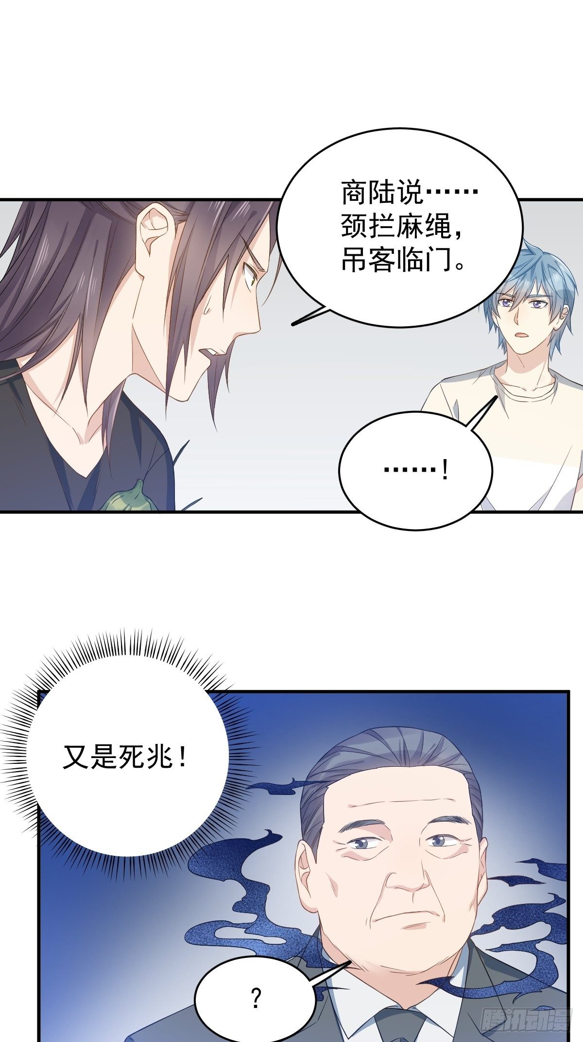 第45话 吊客临门8