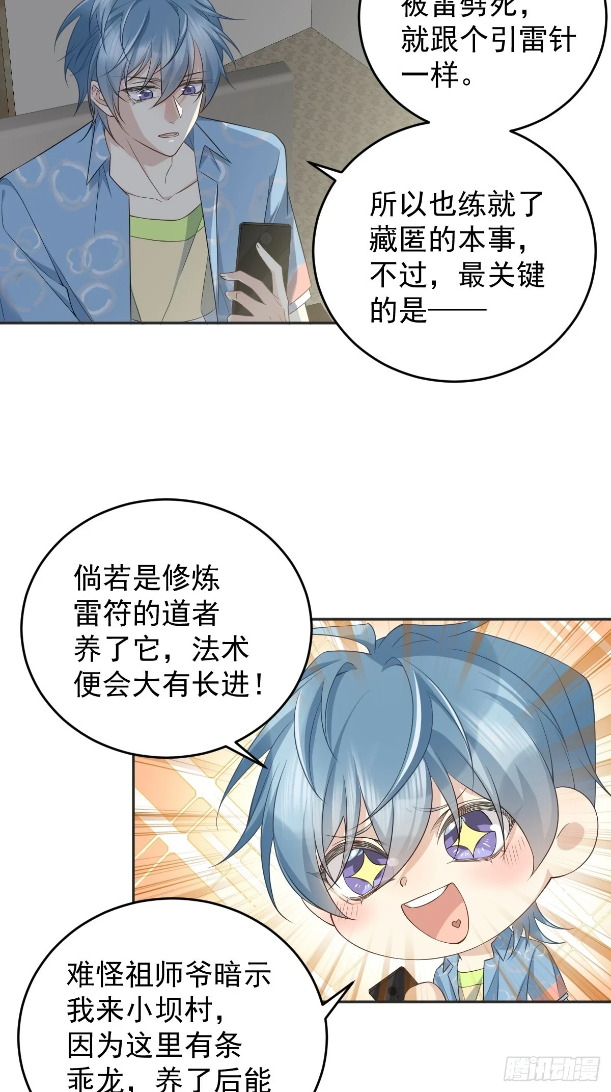 第203话 乖龙7