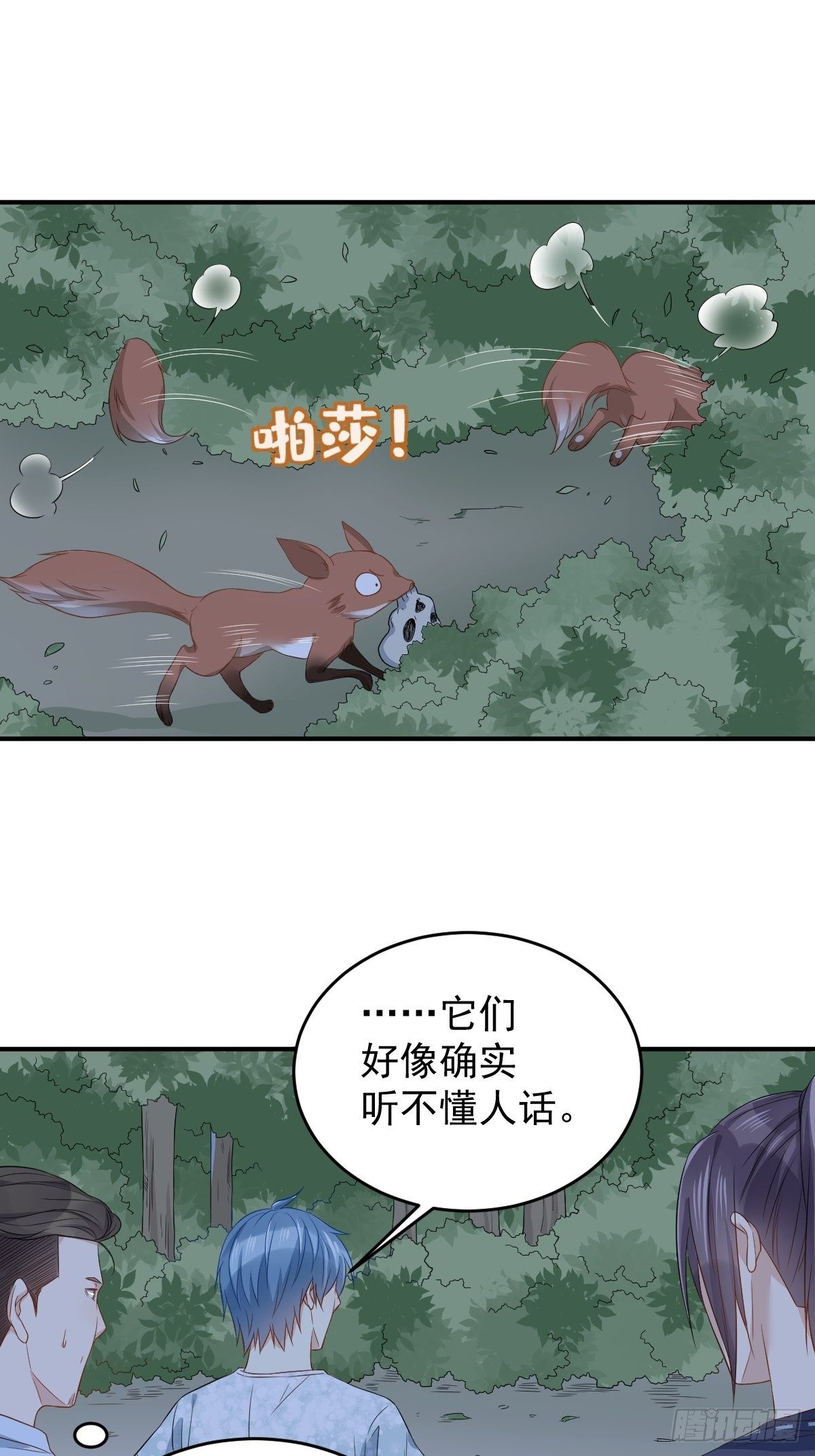 第57话 度狐12
