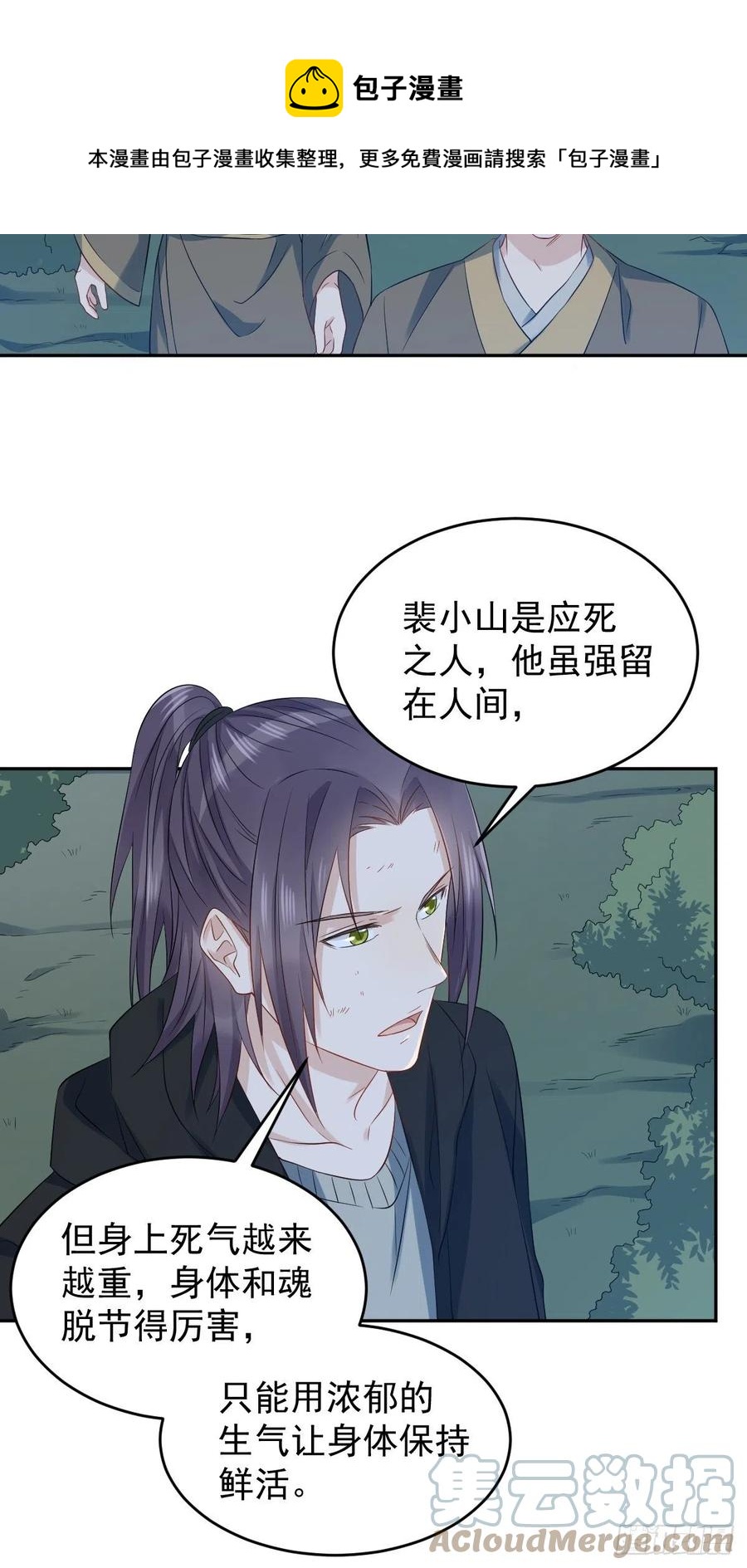 第99话 不化骨12