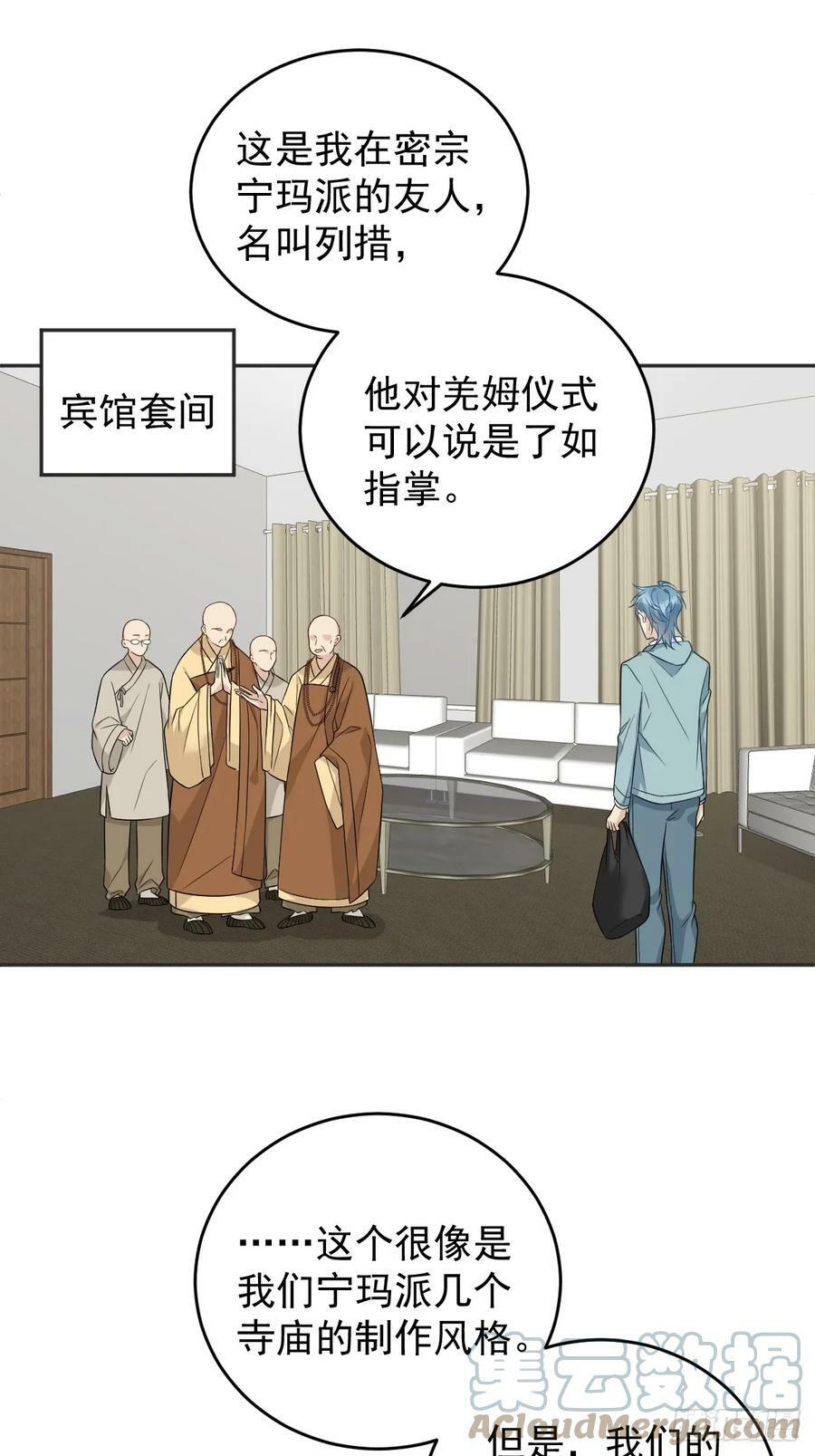 第212话 灵嘎22