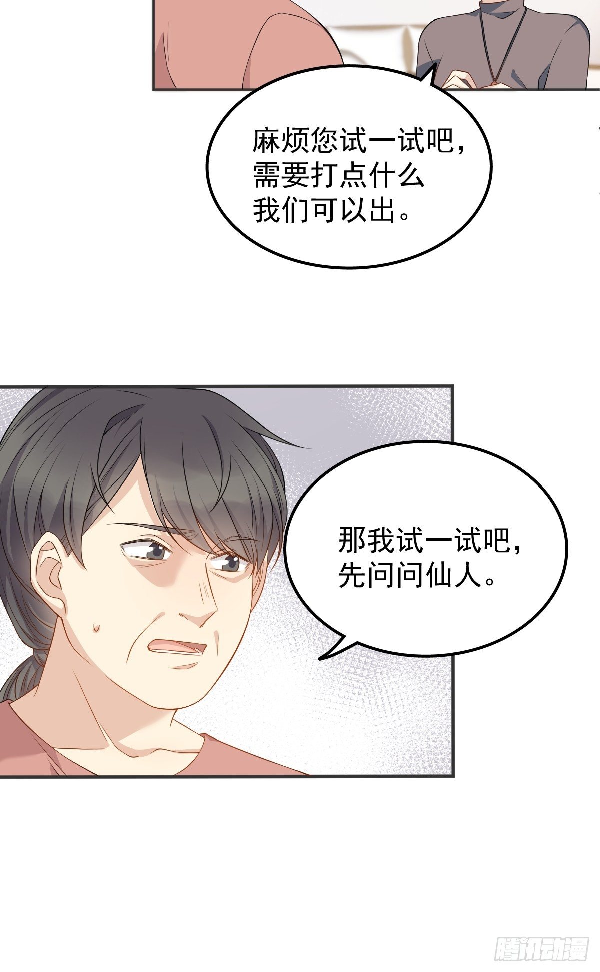 第122话 肚仙婆14