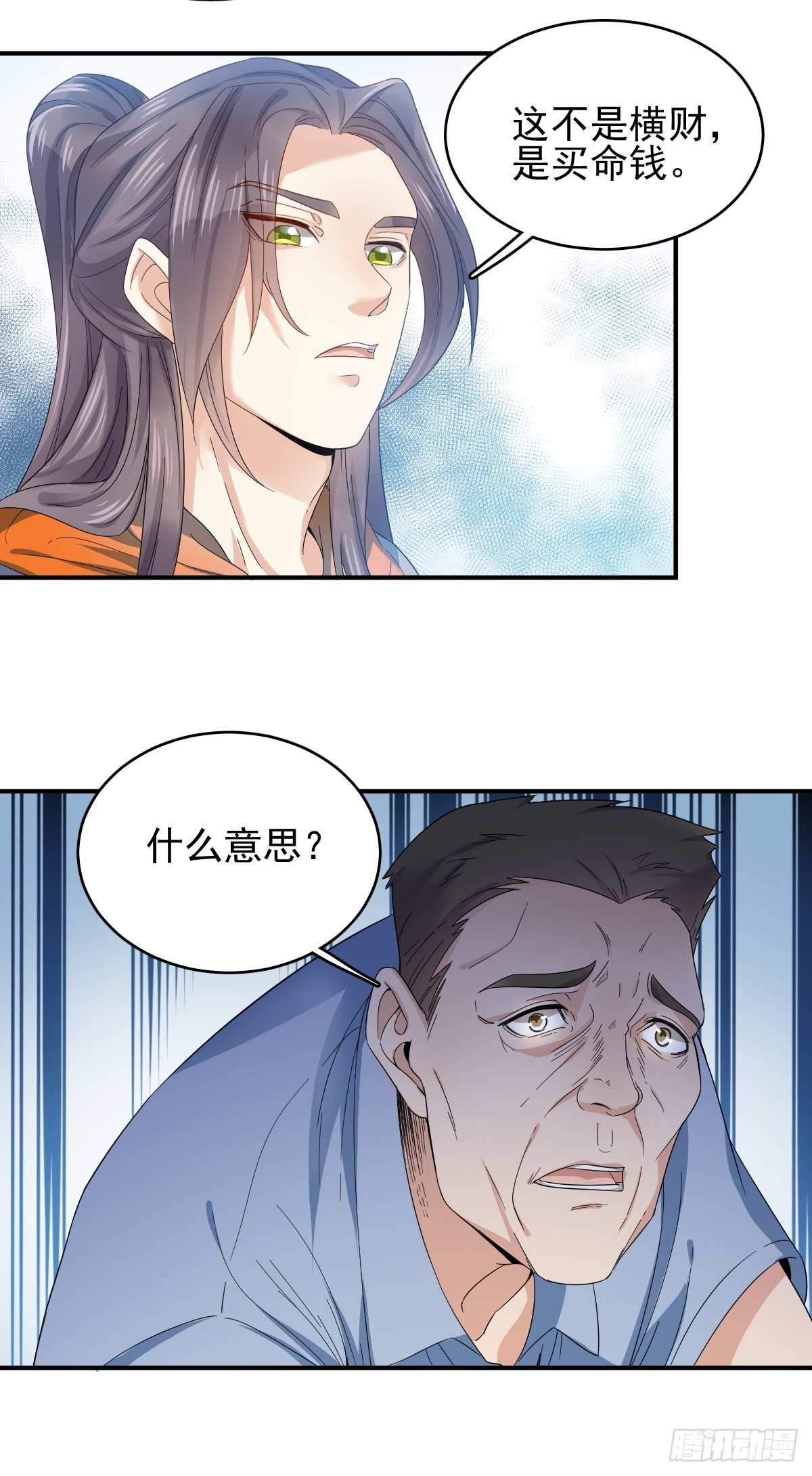 第9话 买命钱7