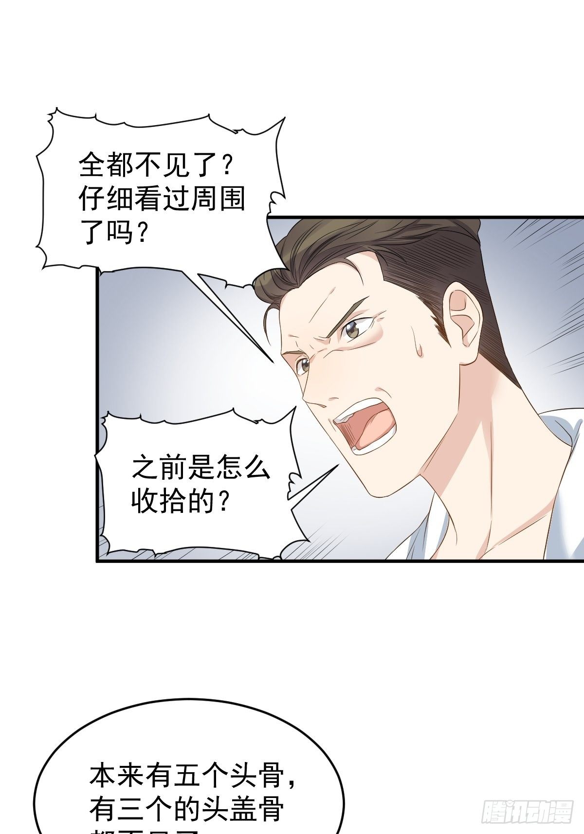 第56话 消失的头骨2