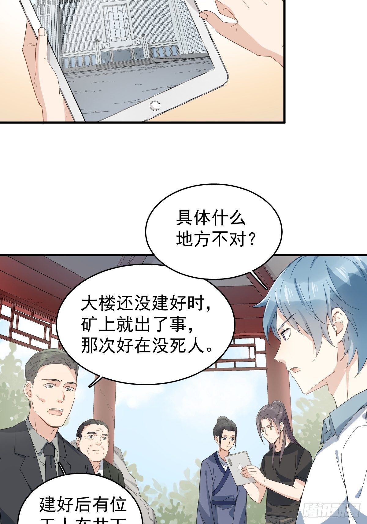 第27话 翼水矿业20