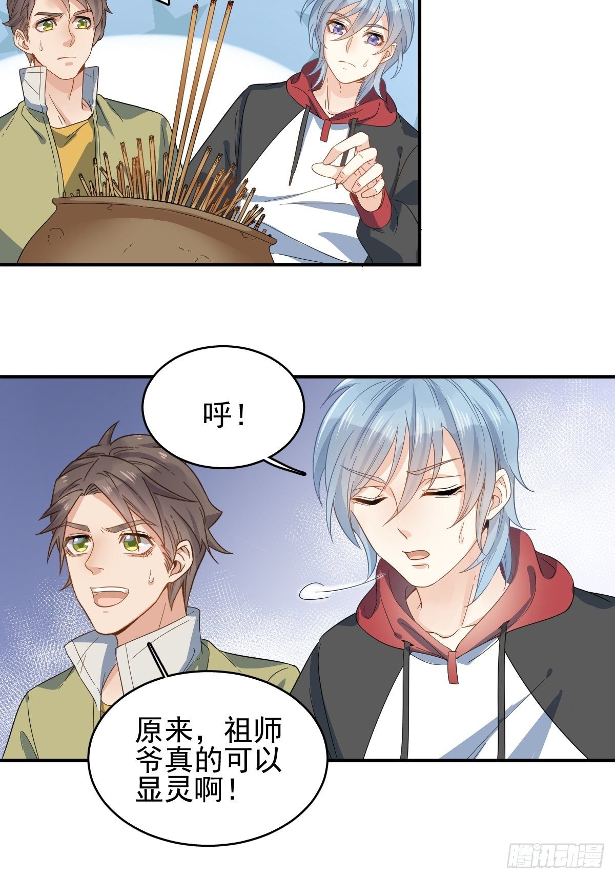 第7话 祖师爷发任务6