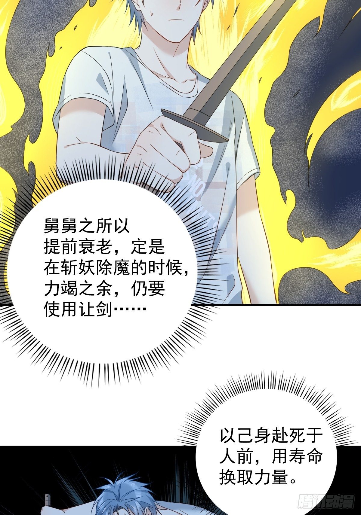 第76话 天下剑14