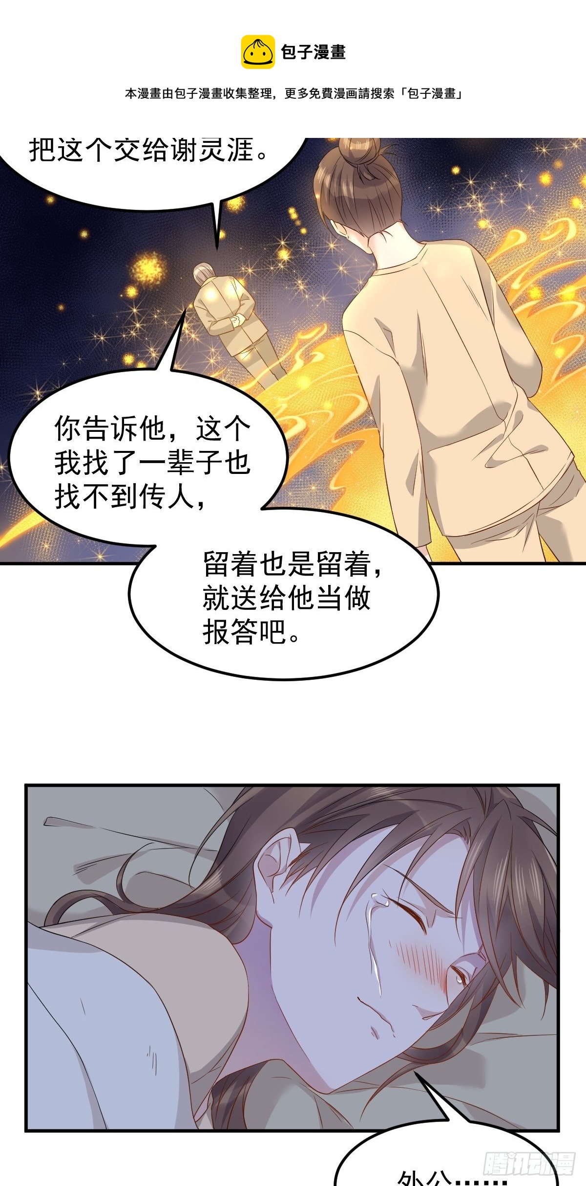 第91话 外公托梦7