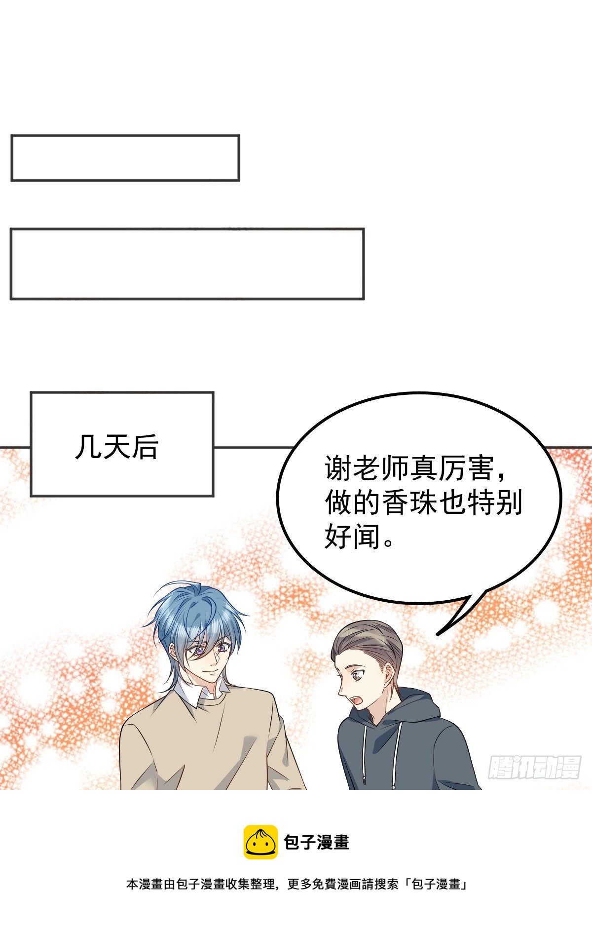 第121话 降真香20