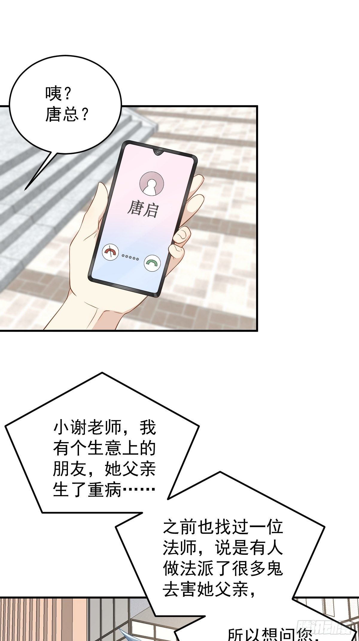 第66话 小可爱15
