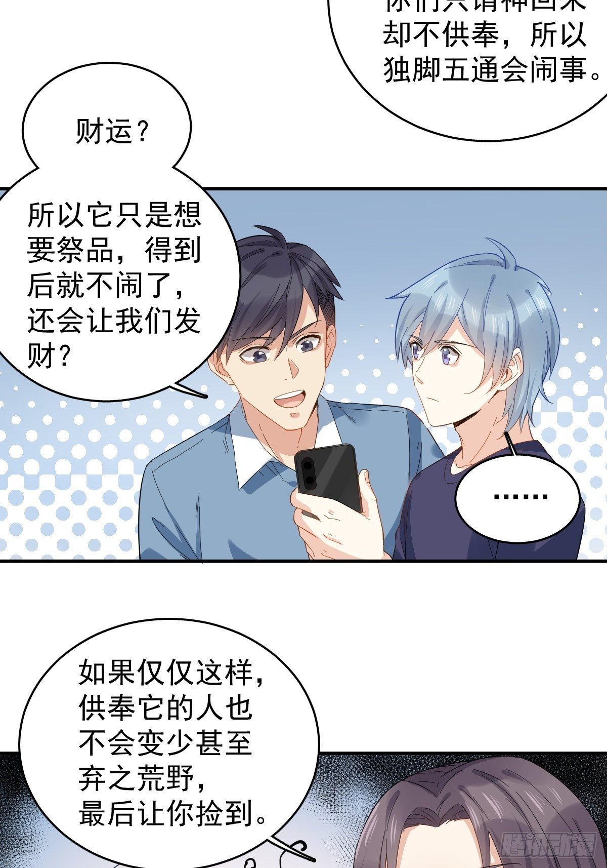 第23话 独脚五通12