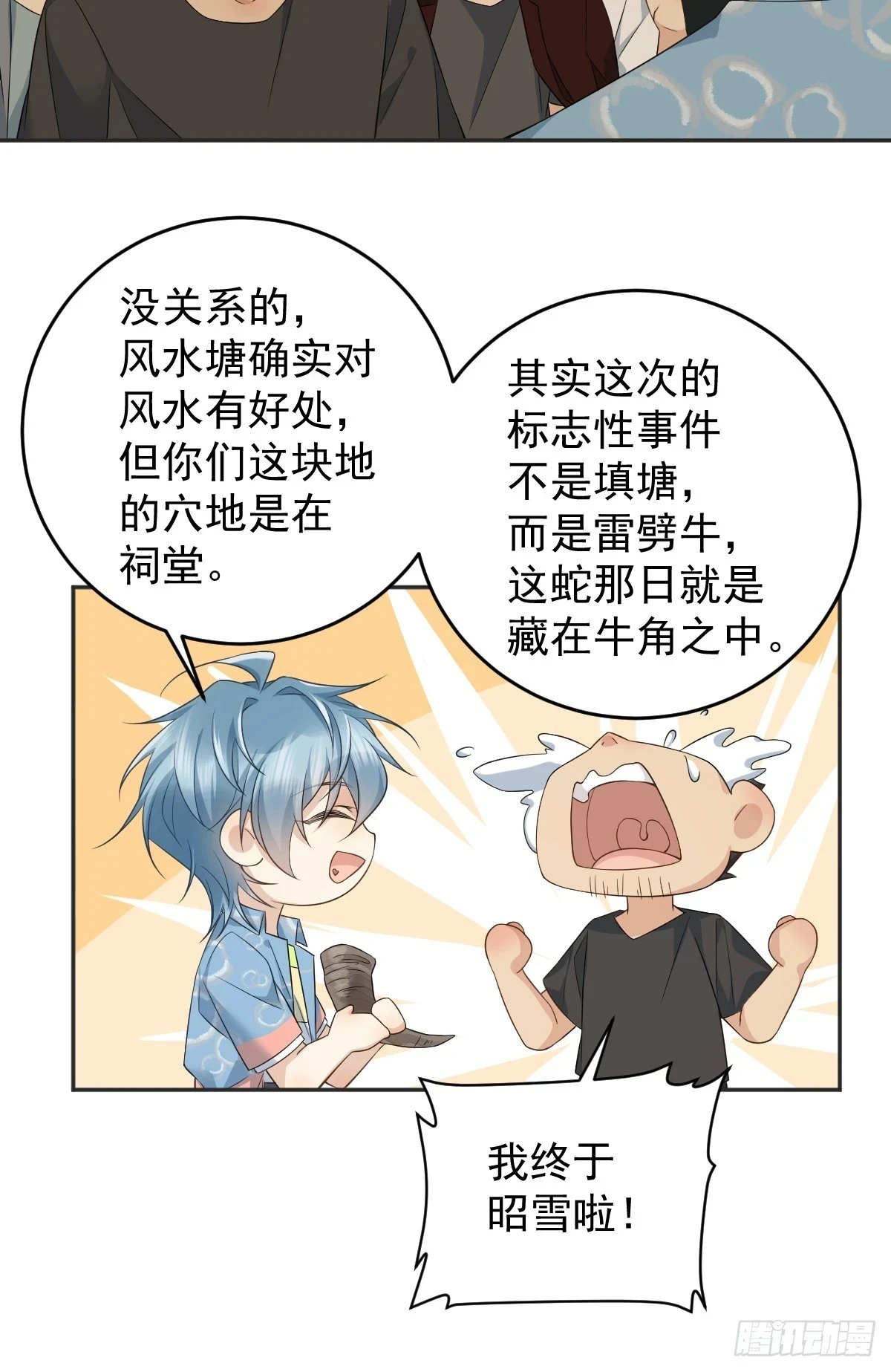 第203话 乖龙17