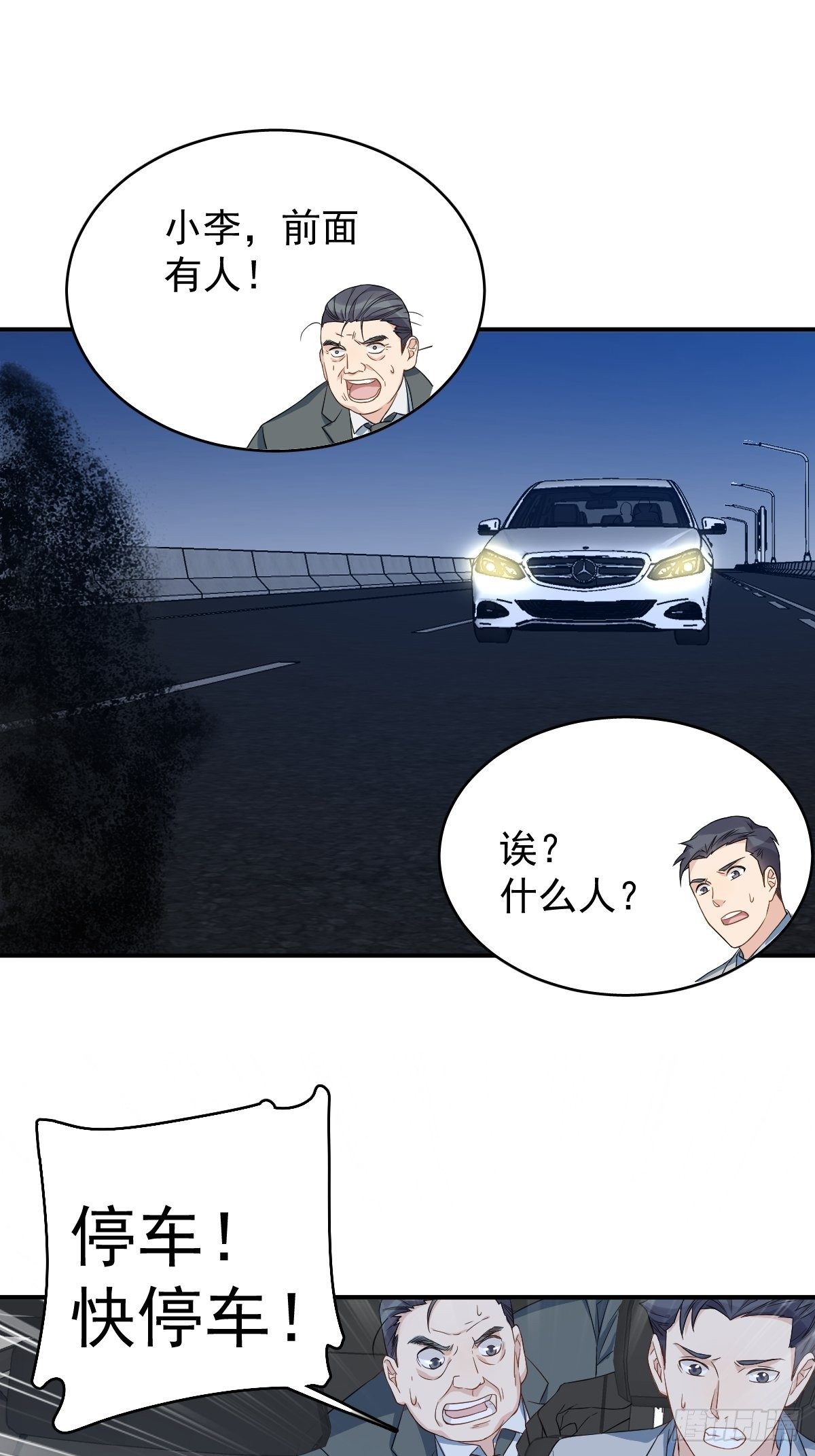 第44话 桥上事故8