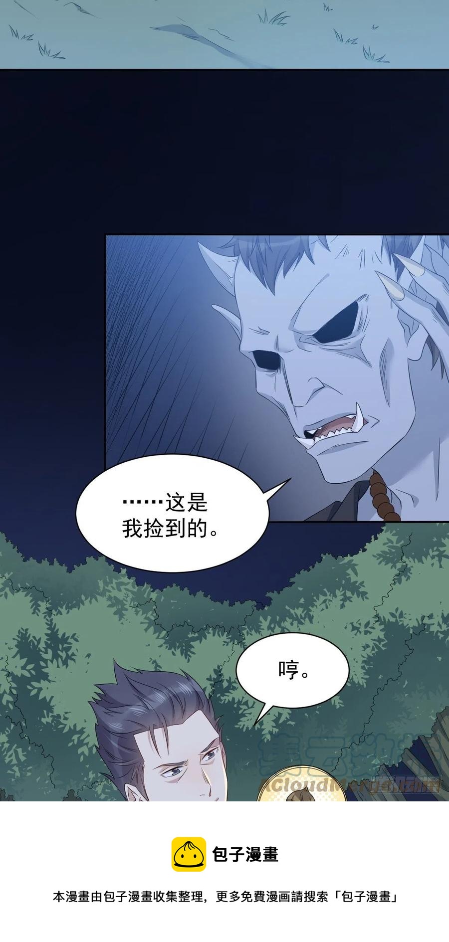 第96话 四方鬼王8