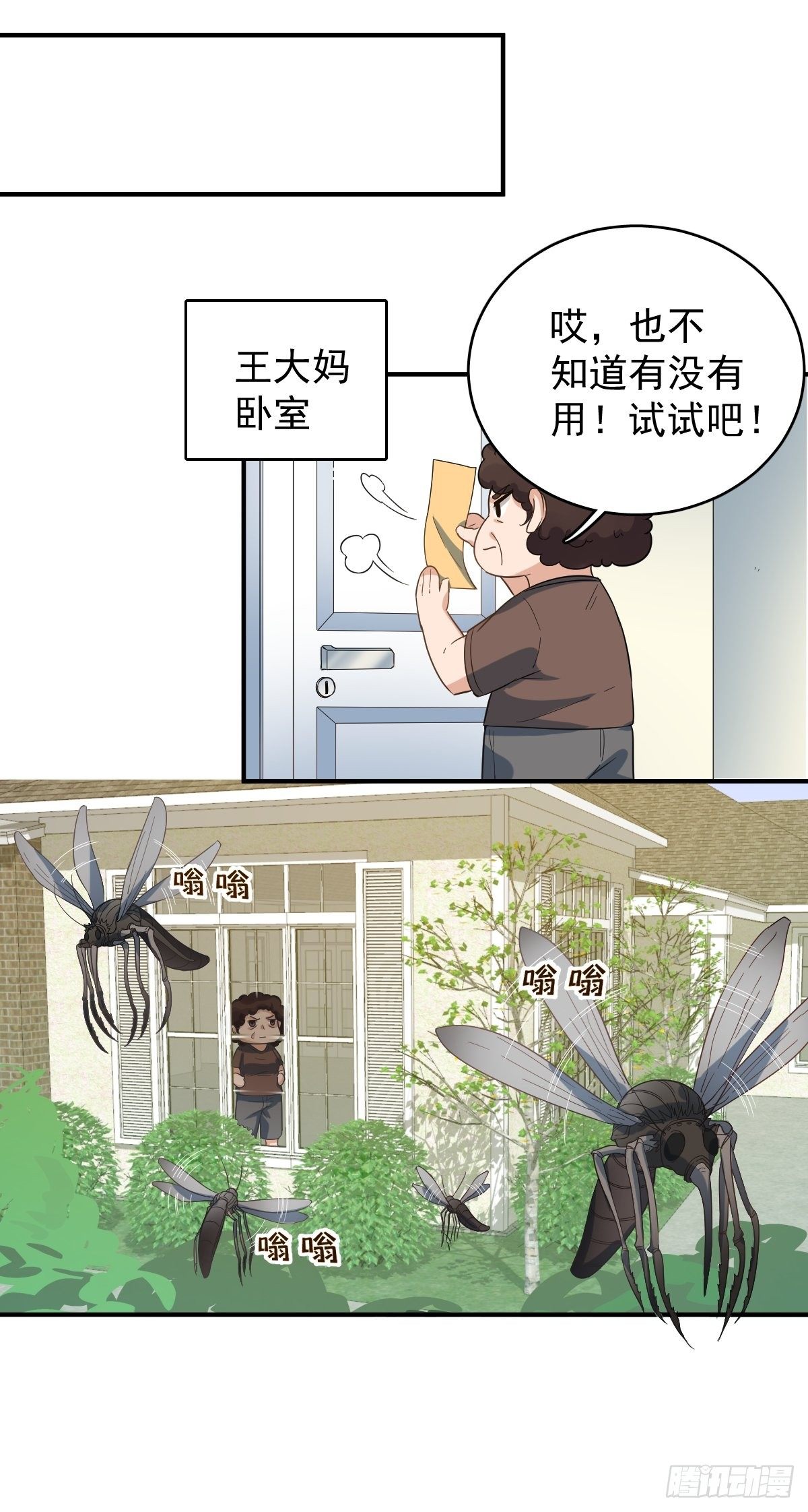 第14话 驱蚊符12