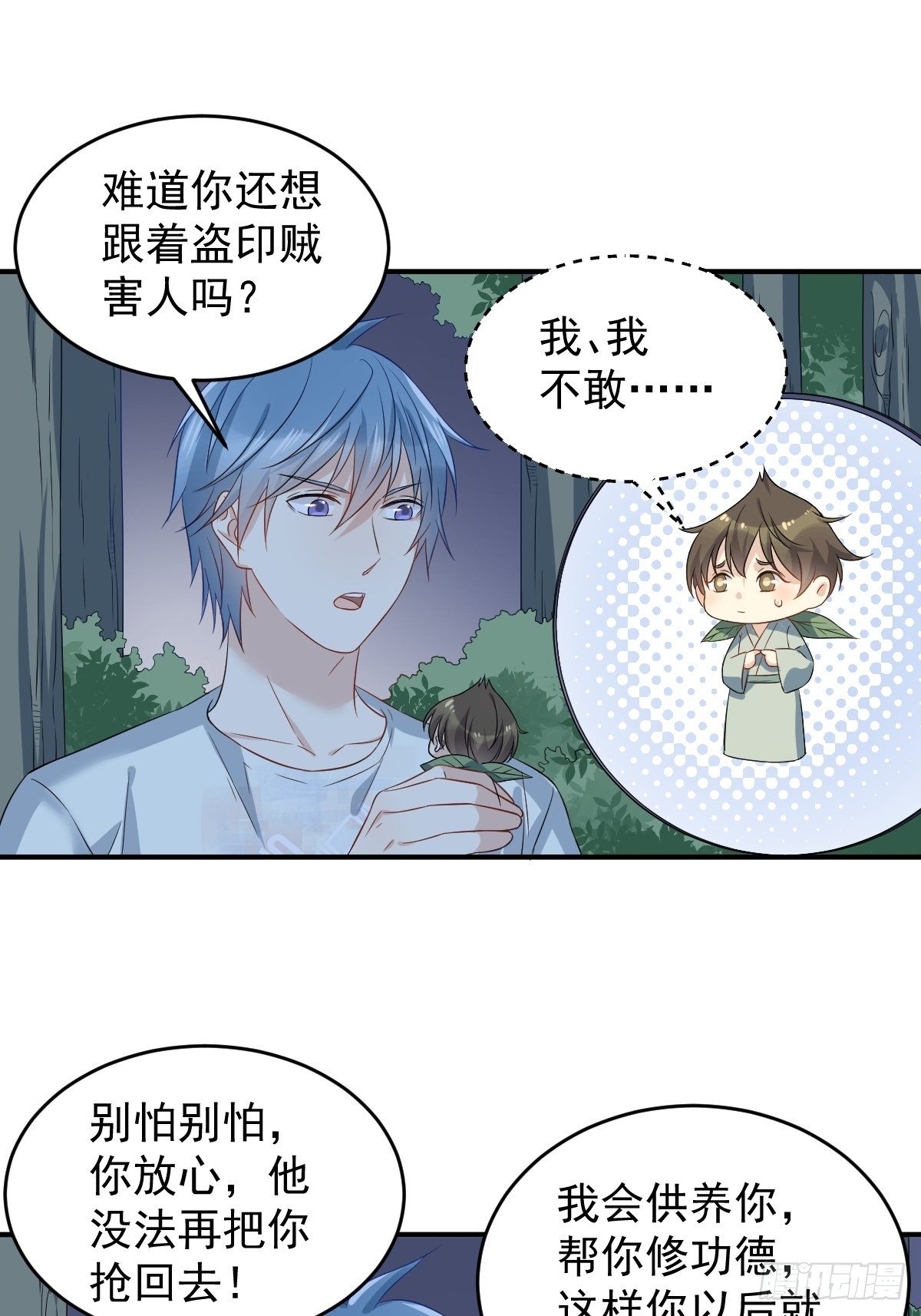 第77话 活捉柳灵童18