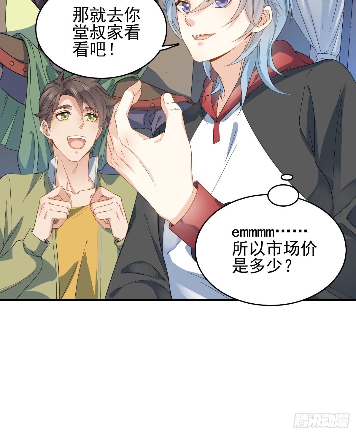 第7话 祖师爷发任务9