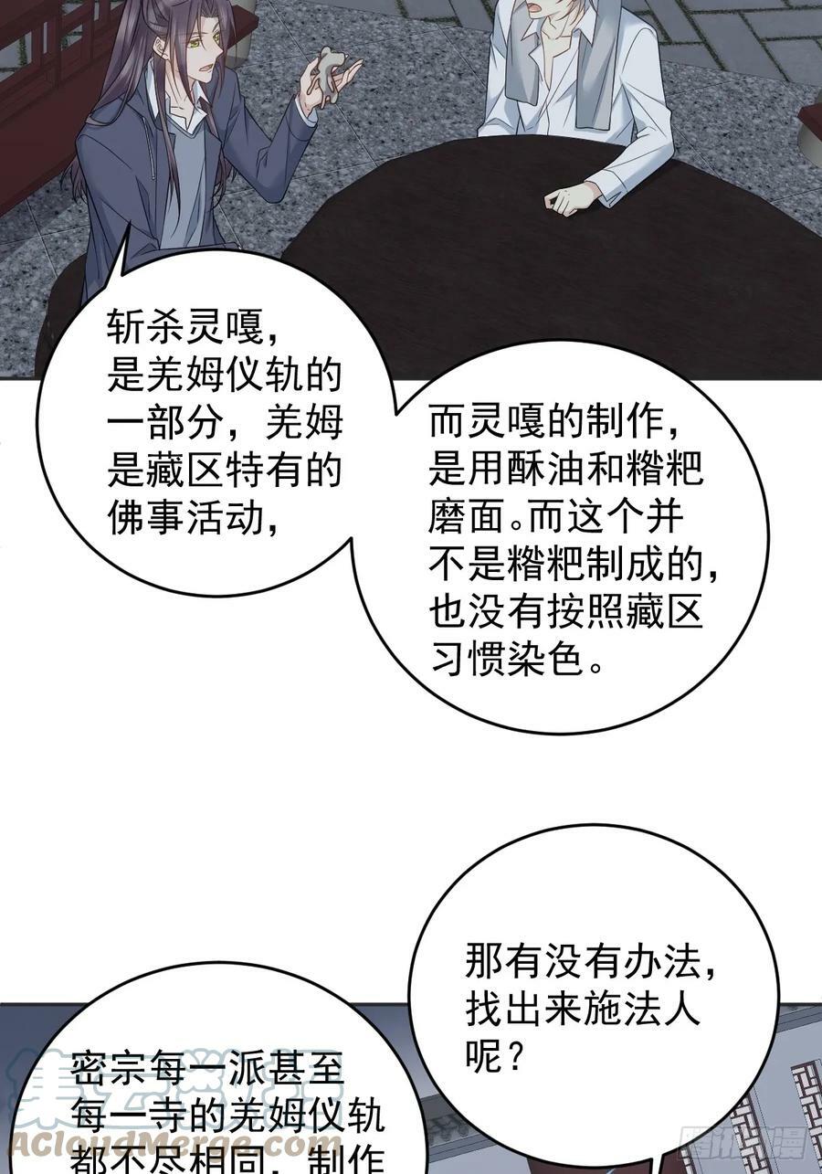 第212话 灵嘎16