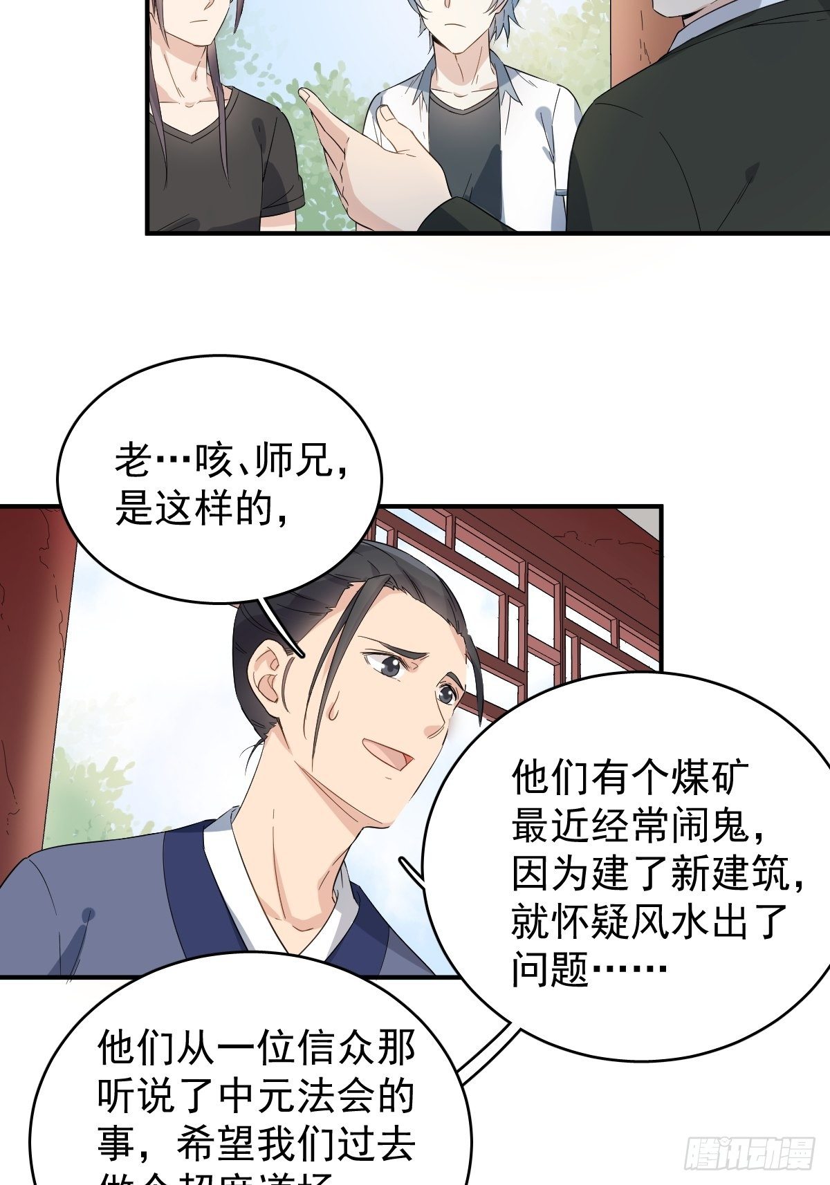 第27话 翼水矿业17