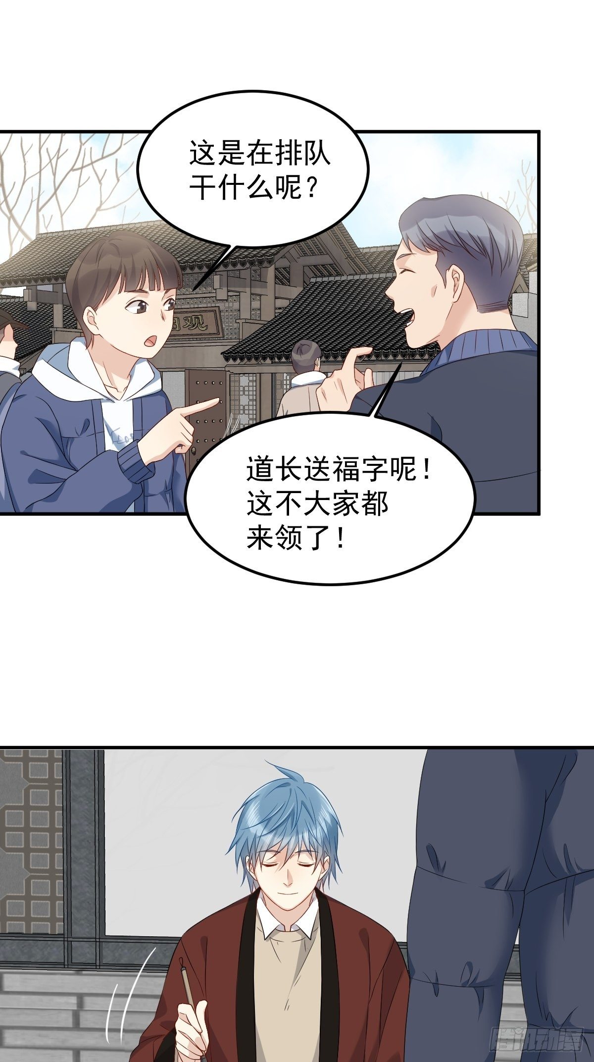 第88话 跨年法会20