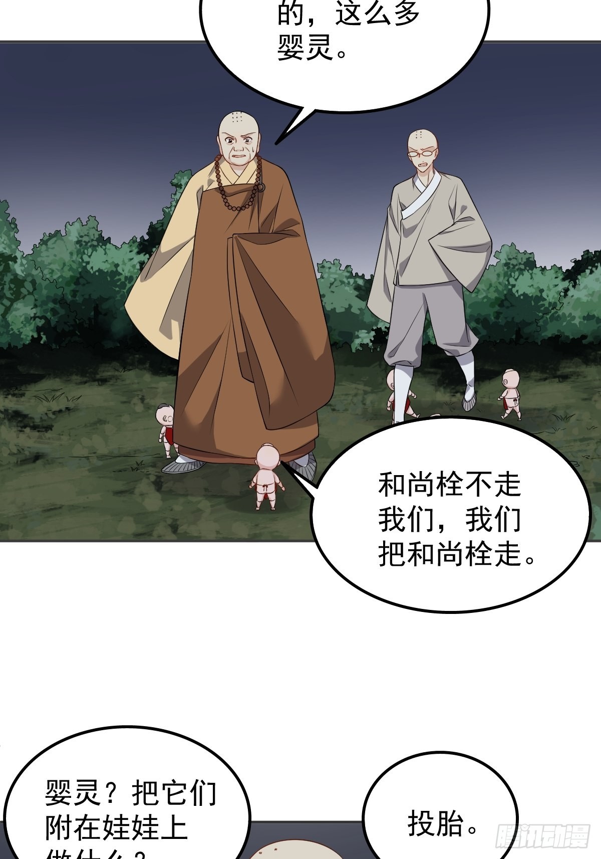 第144话无生老母殿16
