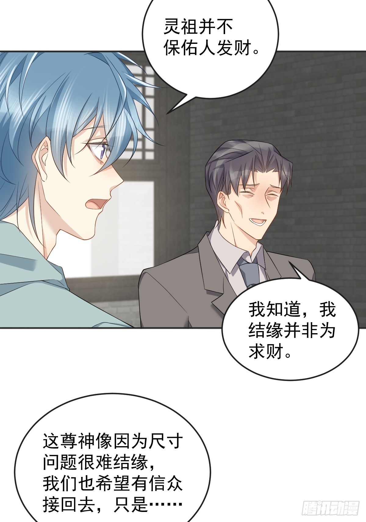 第190话 请神像19