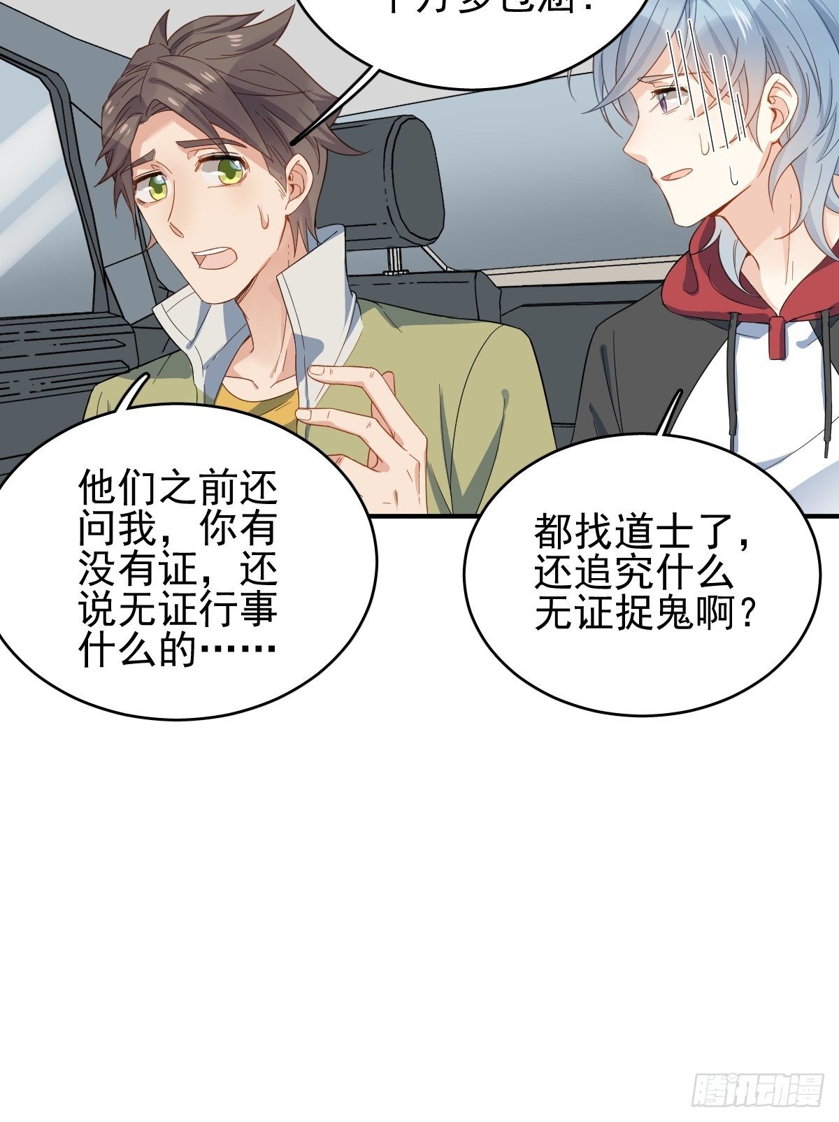 第7话 祖师爷发任务13