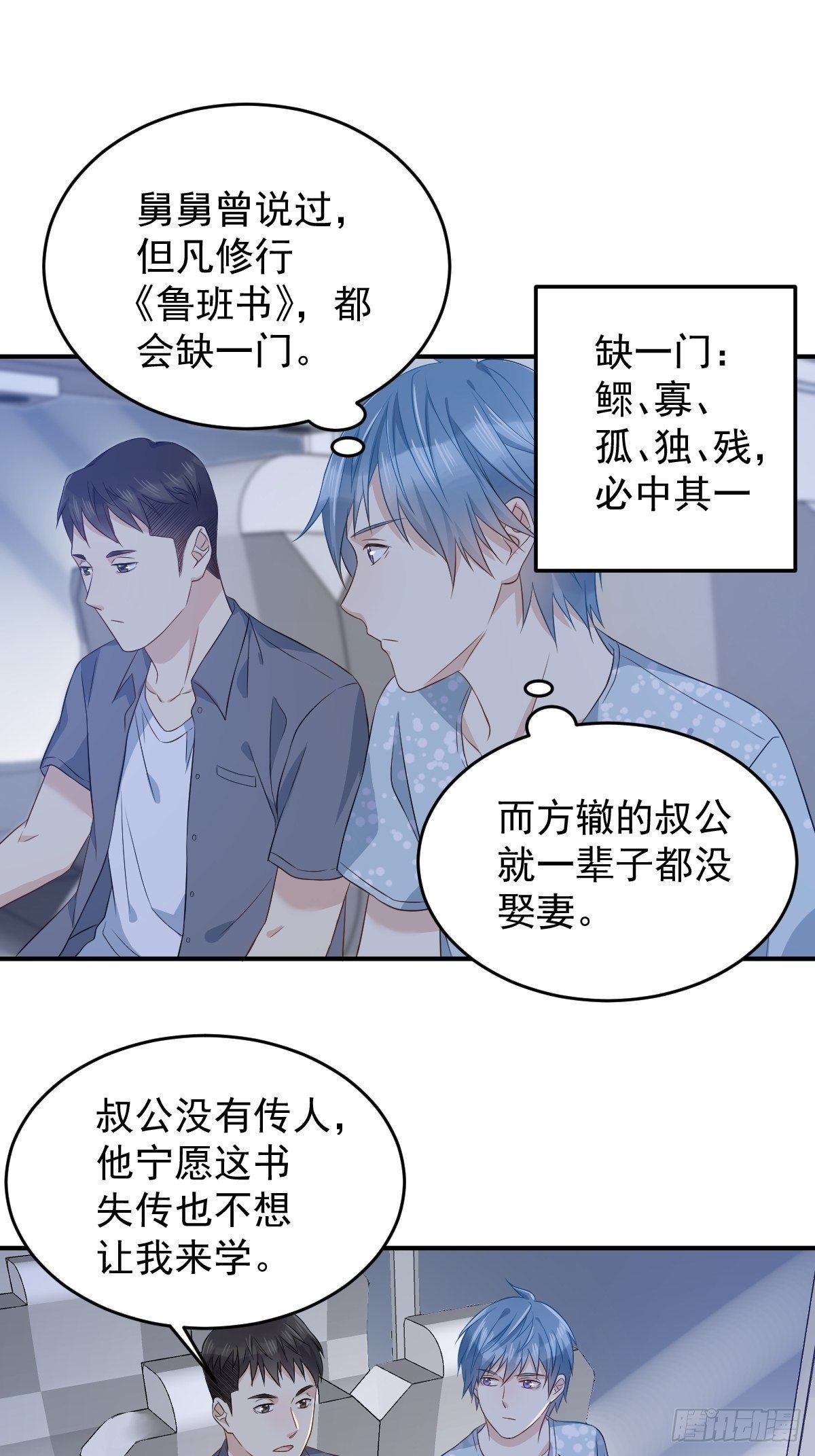 第59话 鲁班书23