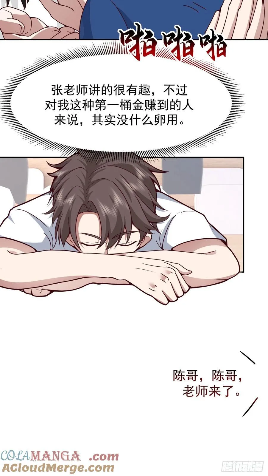 学渣嚣张的气焰18