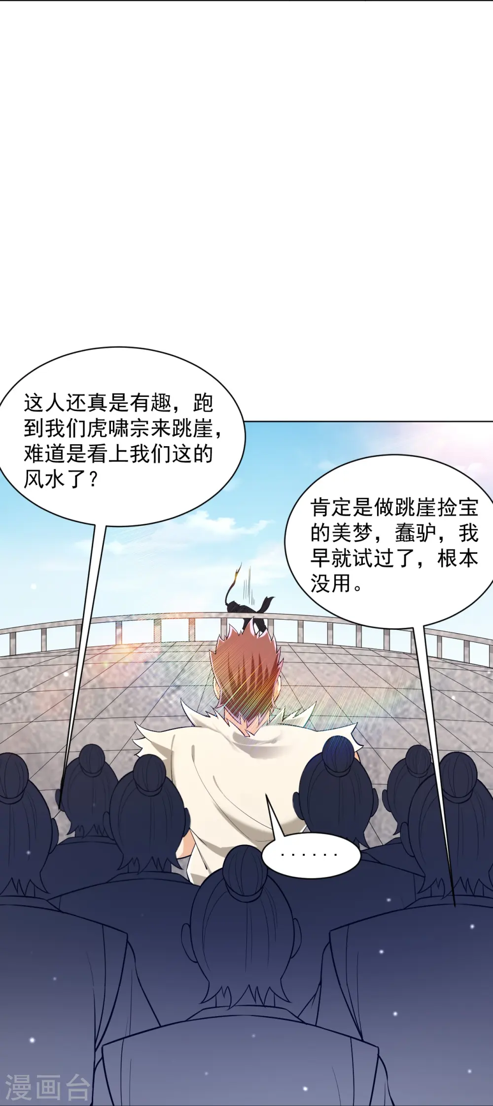 第291话 跳崖11
